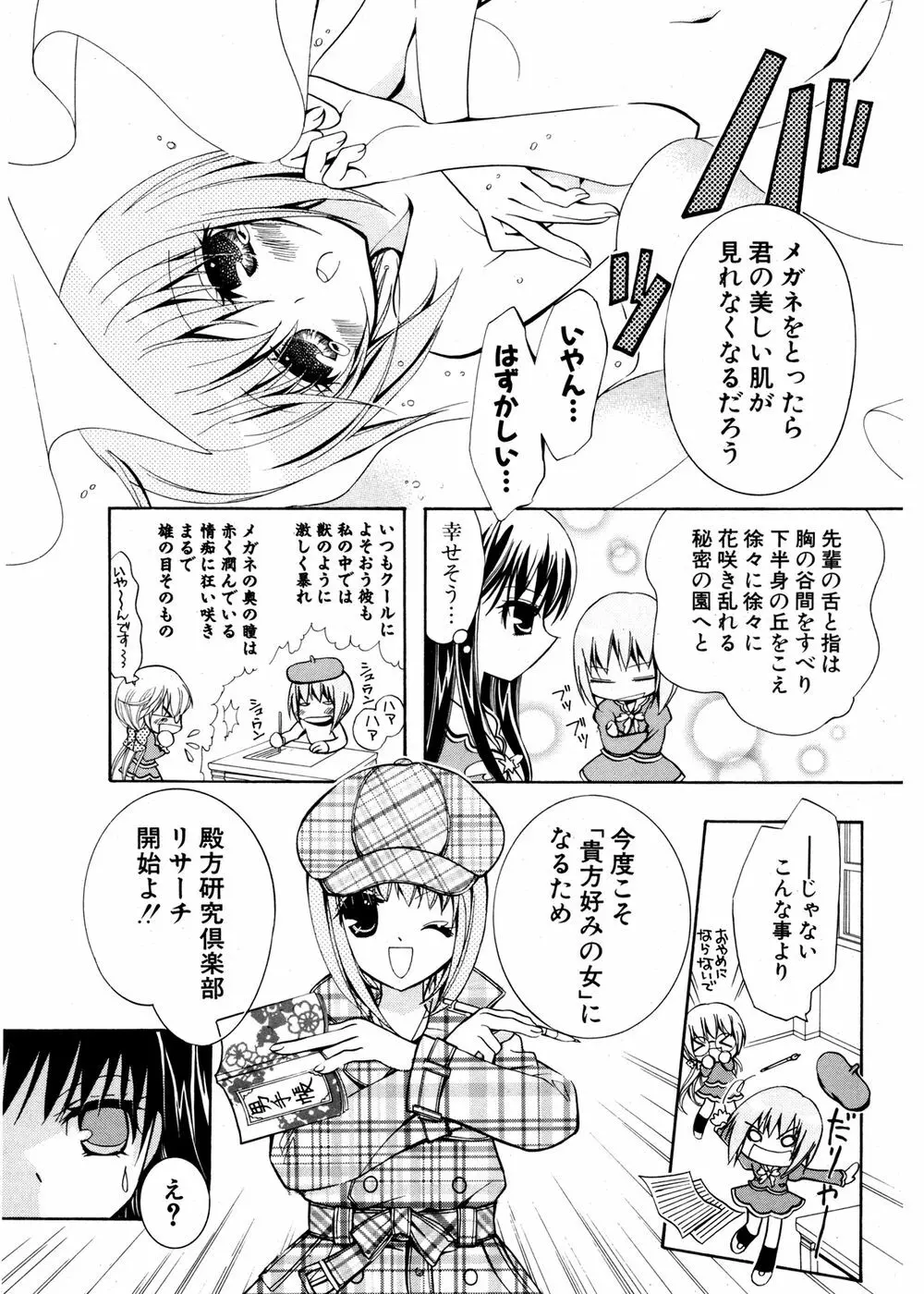 COMIC ポプリクラブ 2007年02月号 213ページ