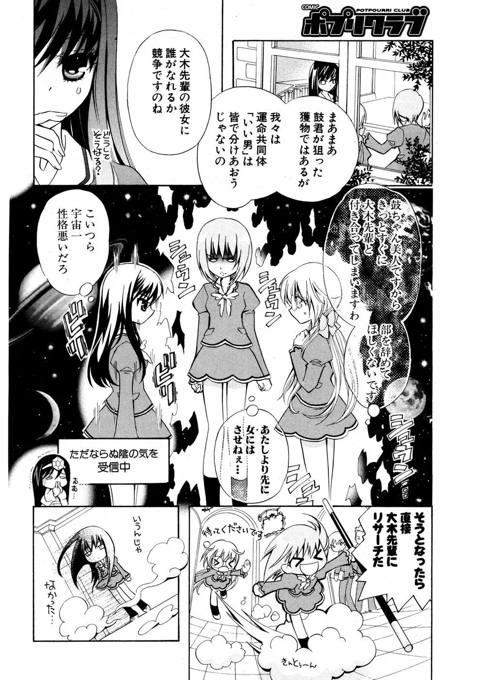 COMIC ポプリクラブ 2007年02月号 214ページ