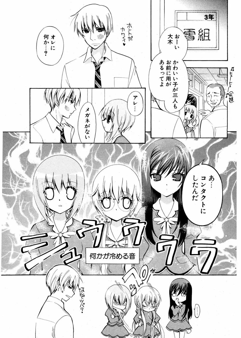 COMIC ポプリクラブ 2007年02月号 215ページ