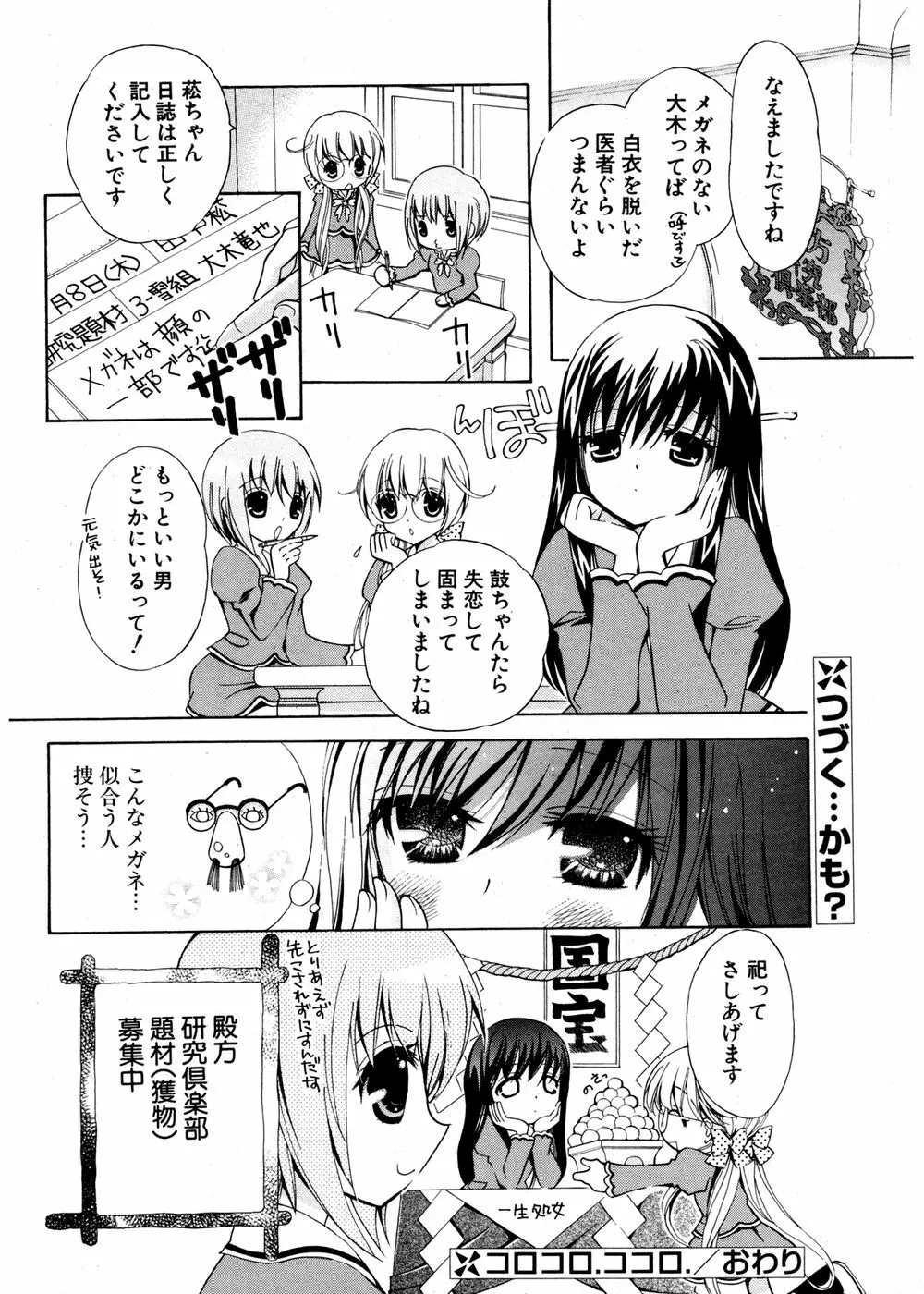 COMIC ポプリクラブ 2007年02月号 216ページ