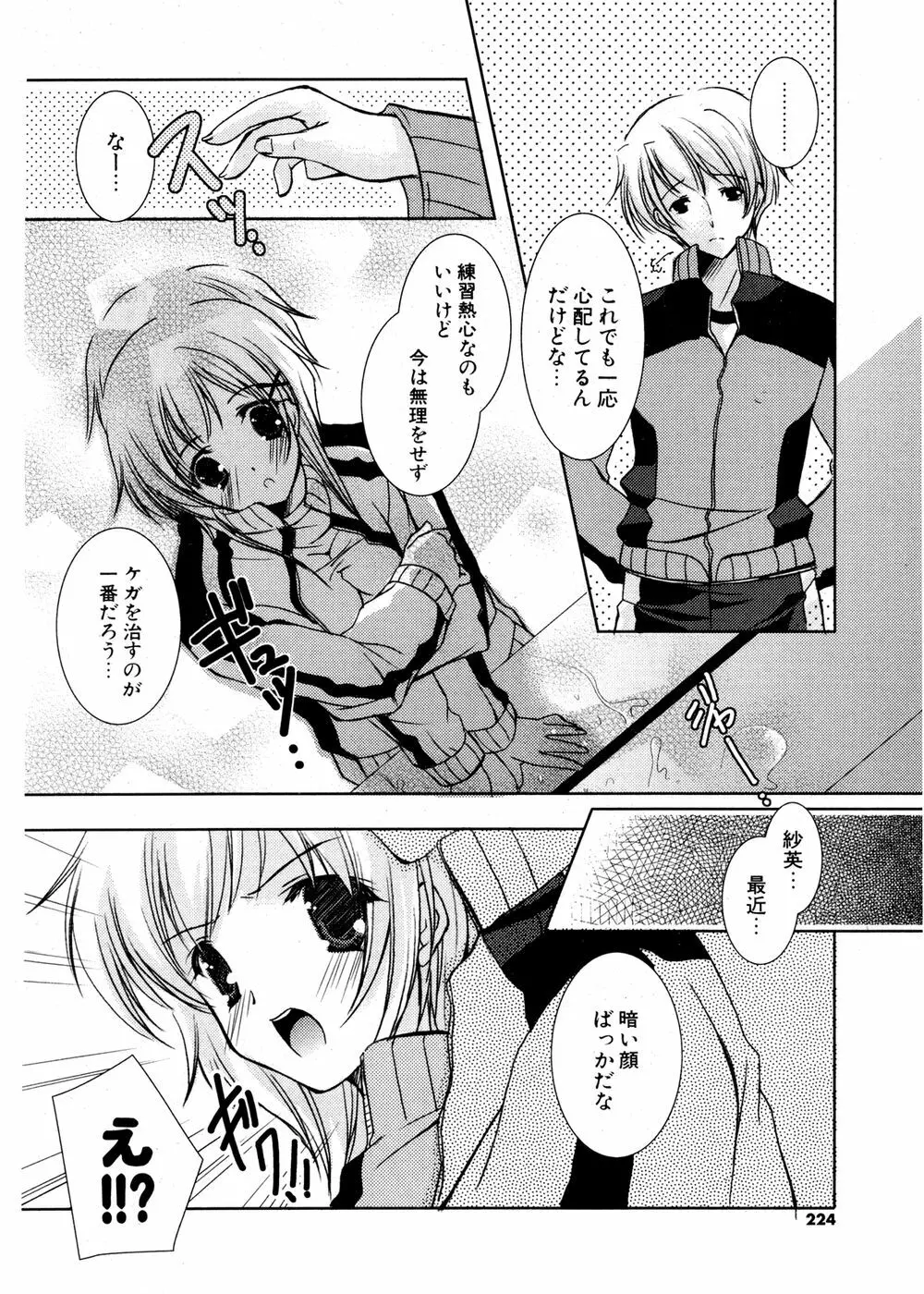 COMIC ポプリクラブ 2007年02月号 222ページ