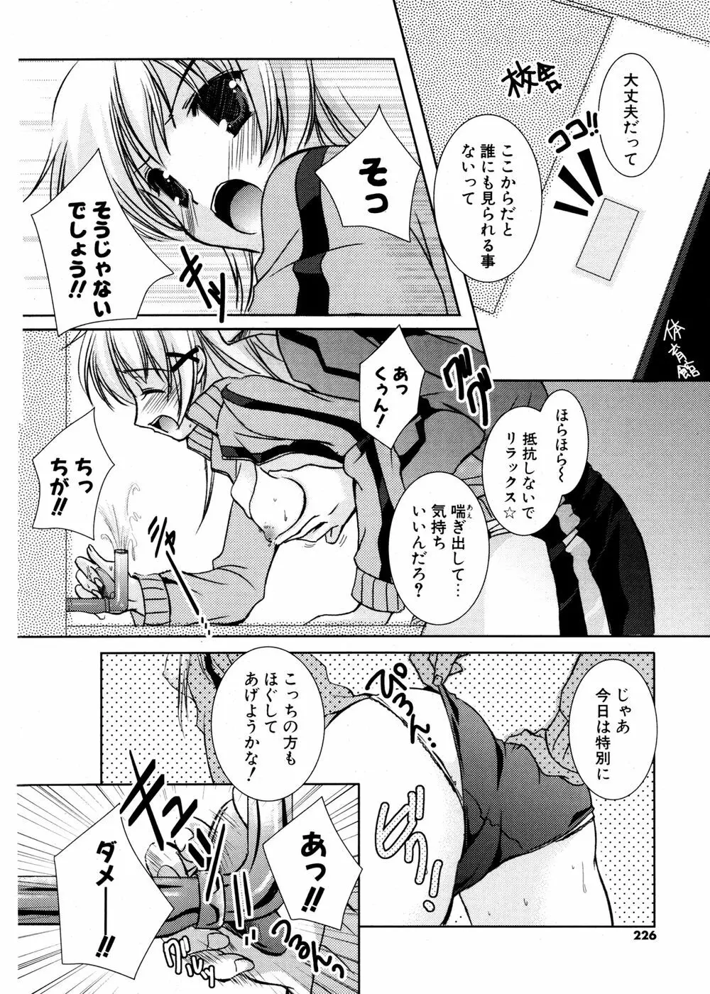 COMIC ポプリクラブ 2007年02月号 224ページ