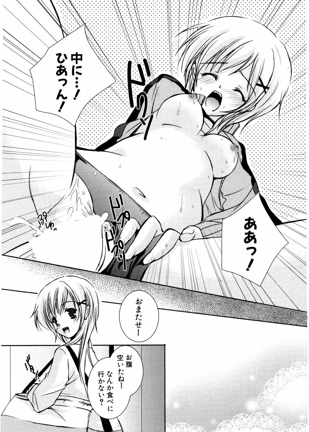 COMIC ポプリクラブ 2007年02月号 237ページ