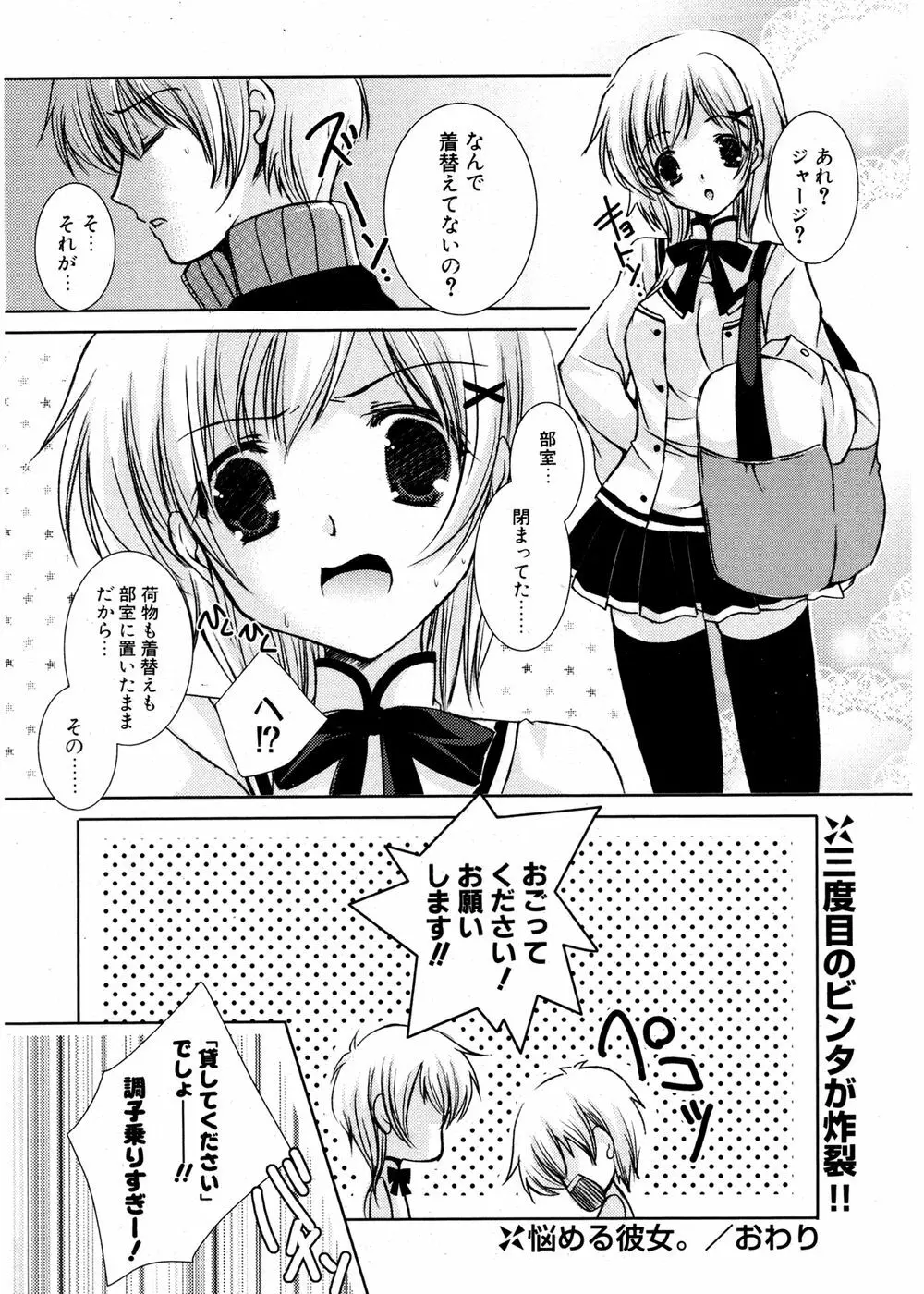 COMIC ポプリクラブ 2007年02月号 238ページ