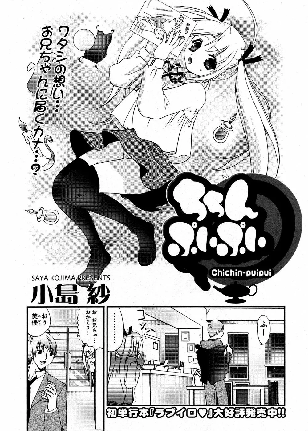 COMIC ポプリクラブ 2007年02月号 242ページ