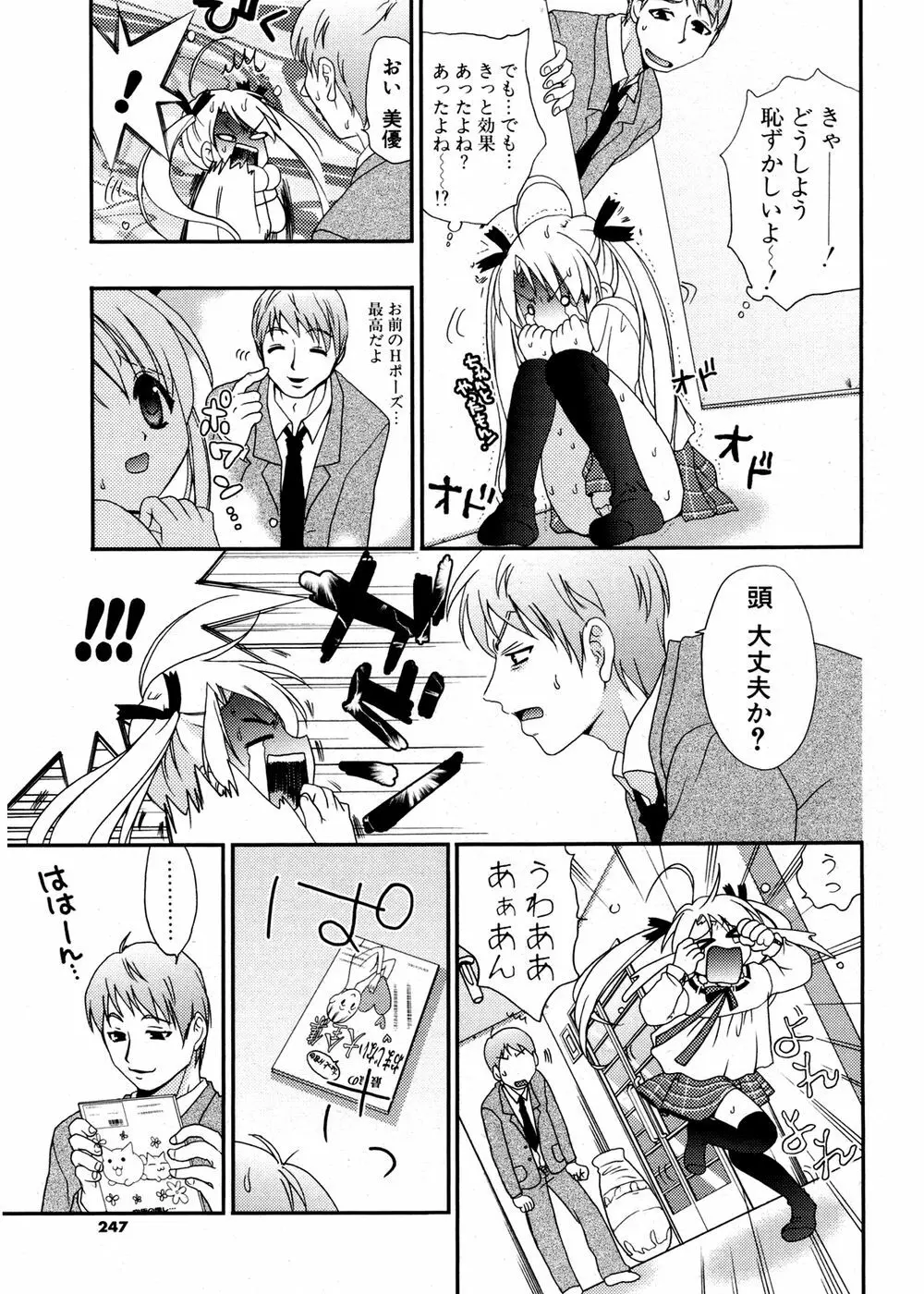 COMIC ポプリクラブ 2007年02月号 245ページ