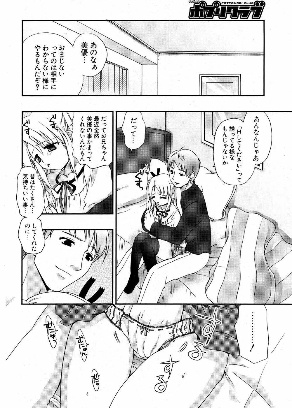 COMIC ポプリクラブ 2007年02月号 246ページ