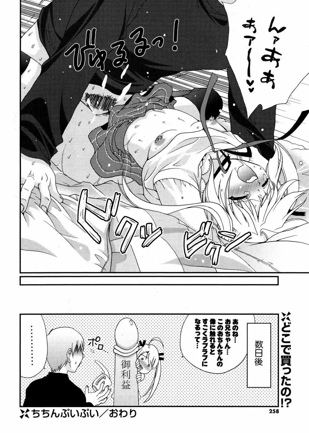 COMIC ポプリクラブ 2007年02月号 256ページ