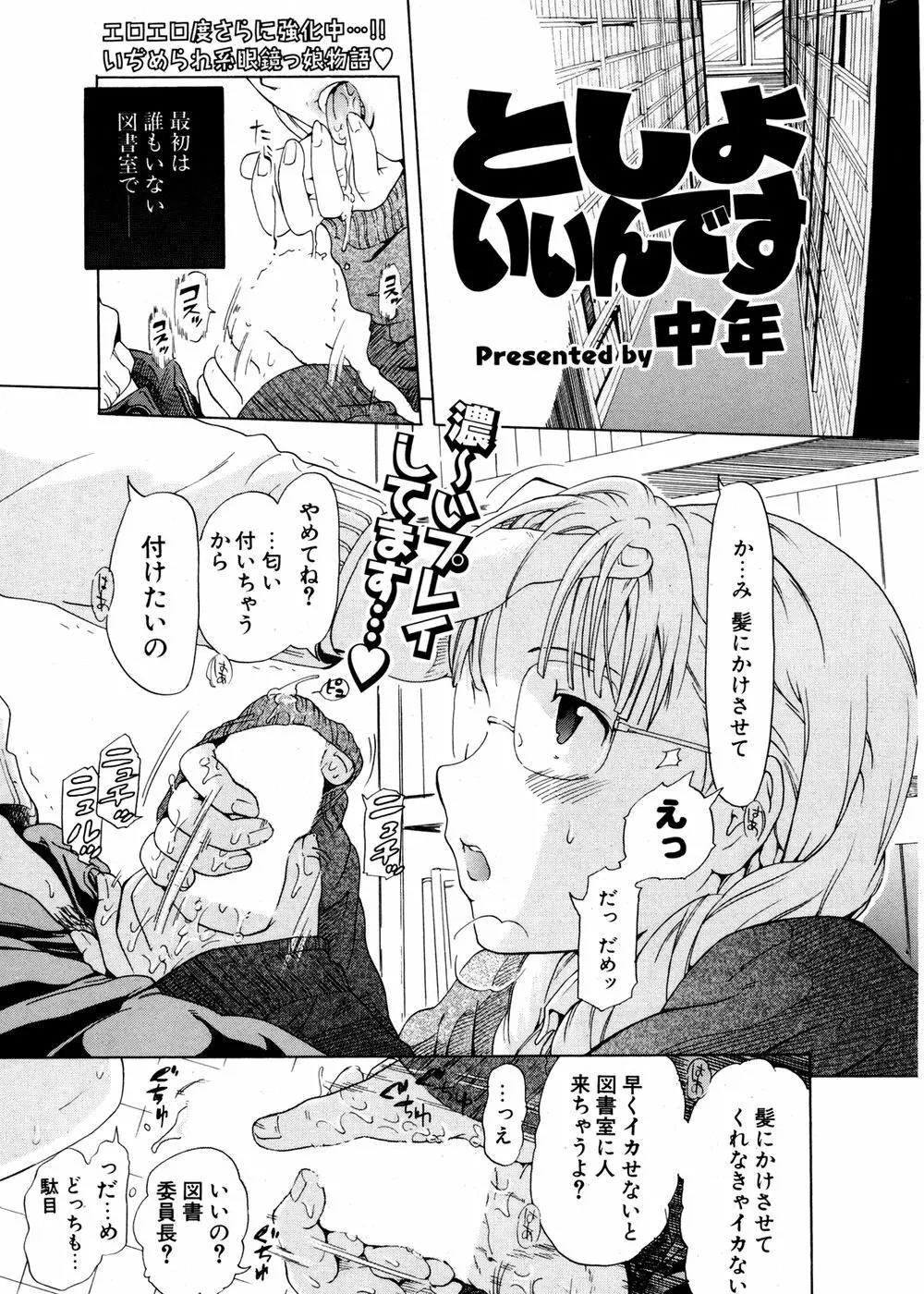 COMIC ポプリクラブ 2007年02月号 257ページ