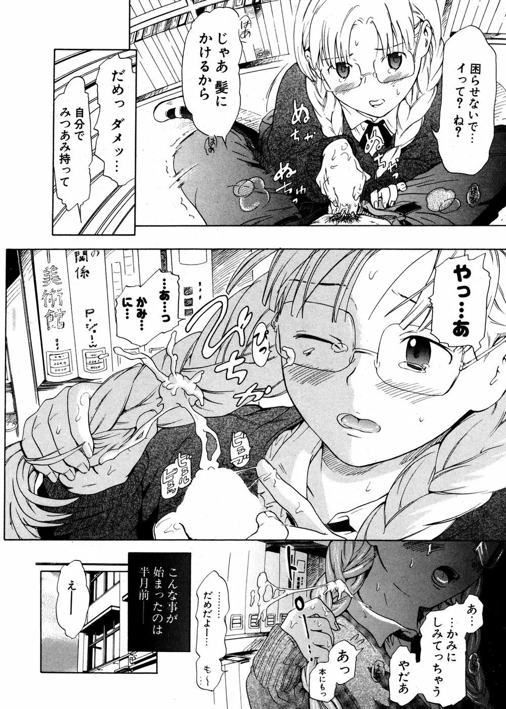 COMIC ポプリクラブ 2007年02月号 258ページ