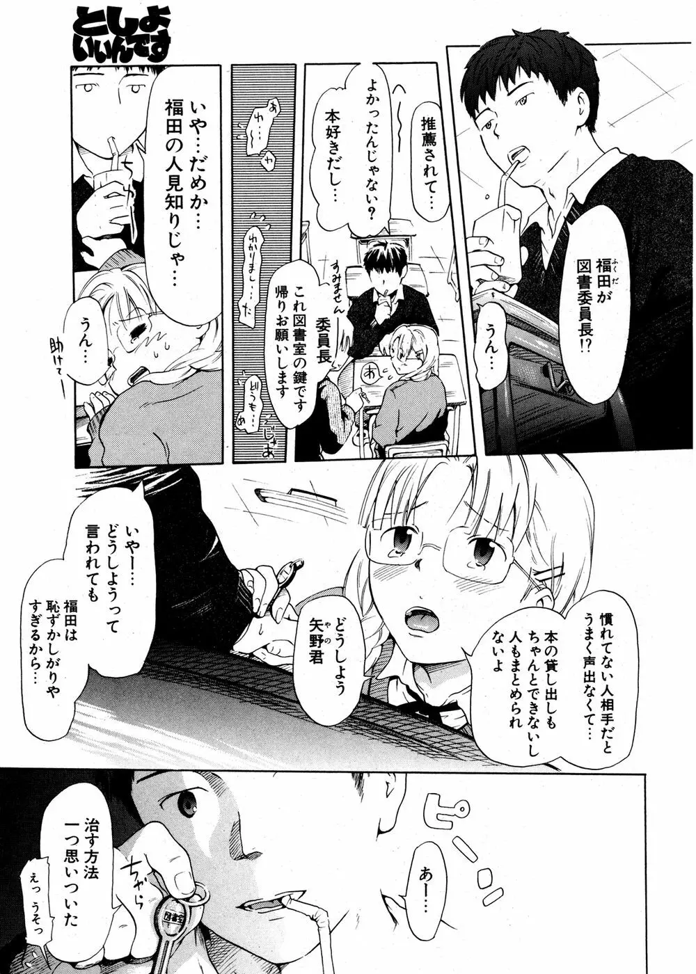 COMIC ポプリクラブ 2007年02月号 259ページ