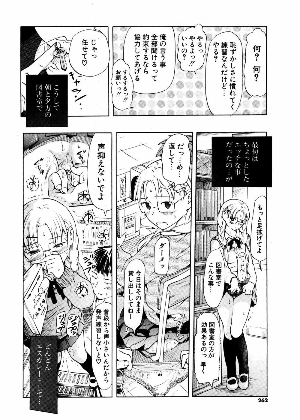 COMIC ポプリクラブ 2007年02月号 260ページ