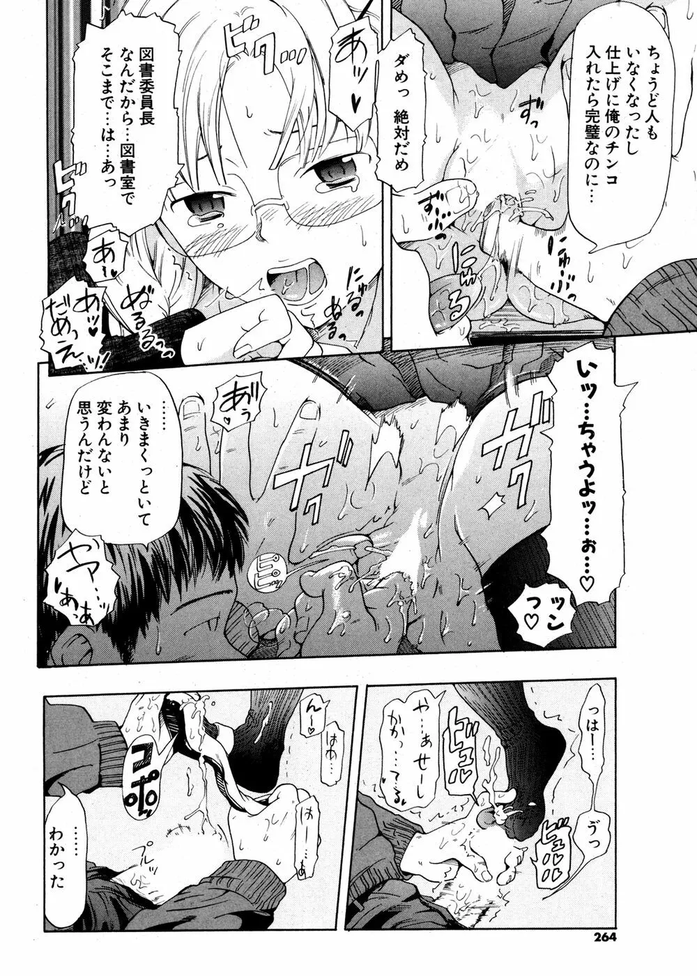 COMIC ポプリクラブ 2007年02月号 262ページ