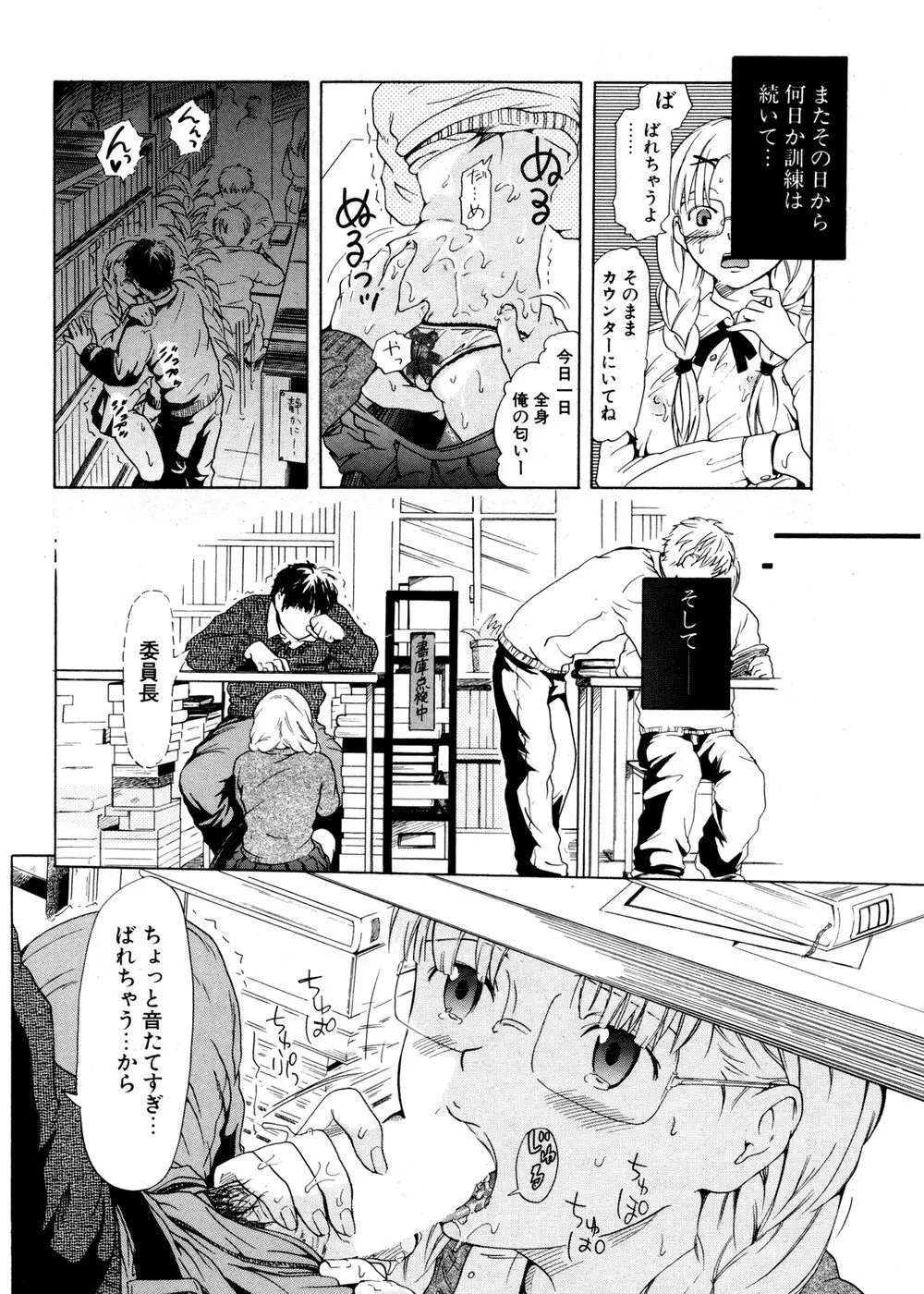 COMIC ポプリクラブ 2007年02月号 264ページ