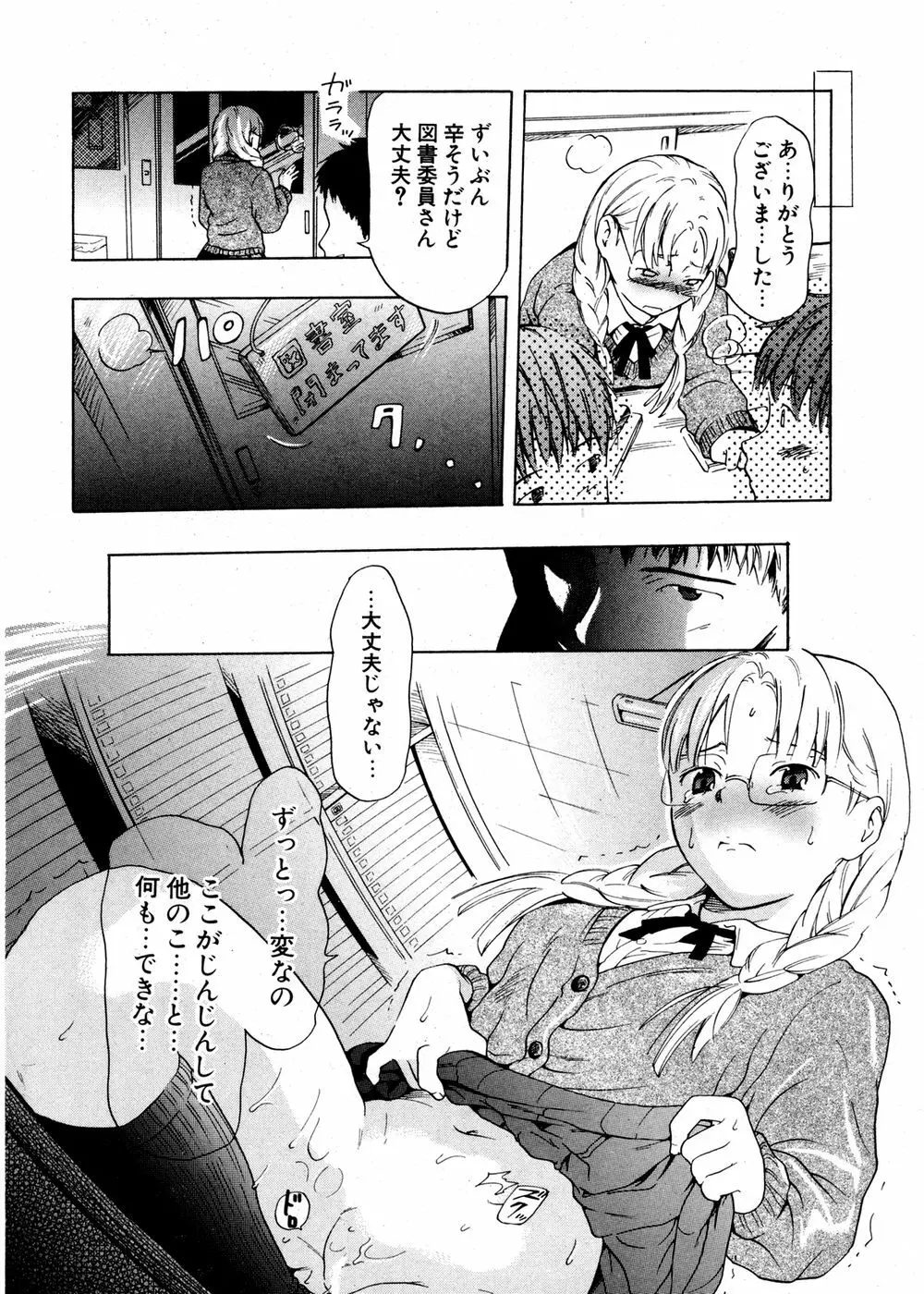 COMIC ポプリクラブ 2007年02月号 266ページ