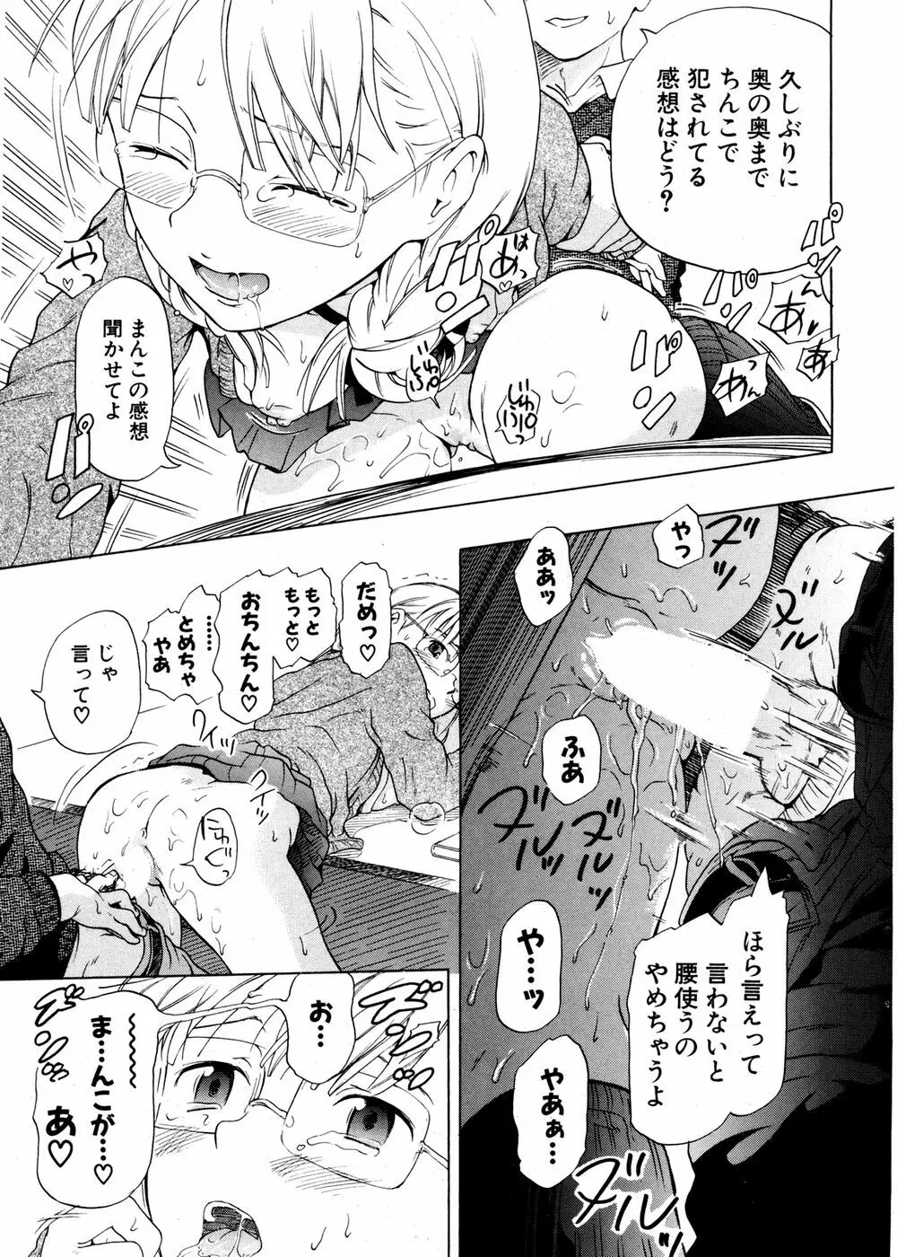 COMIC ポプリクラブ 2007年02月号 269ページ