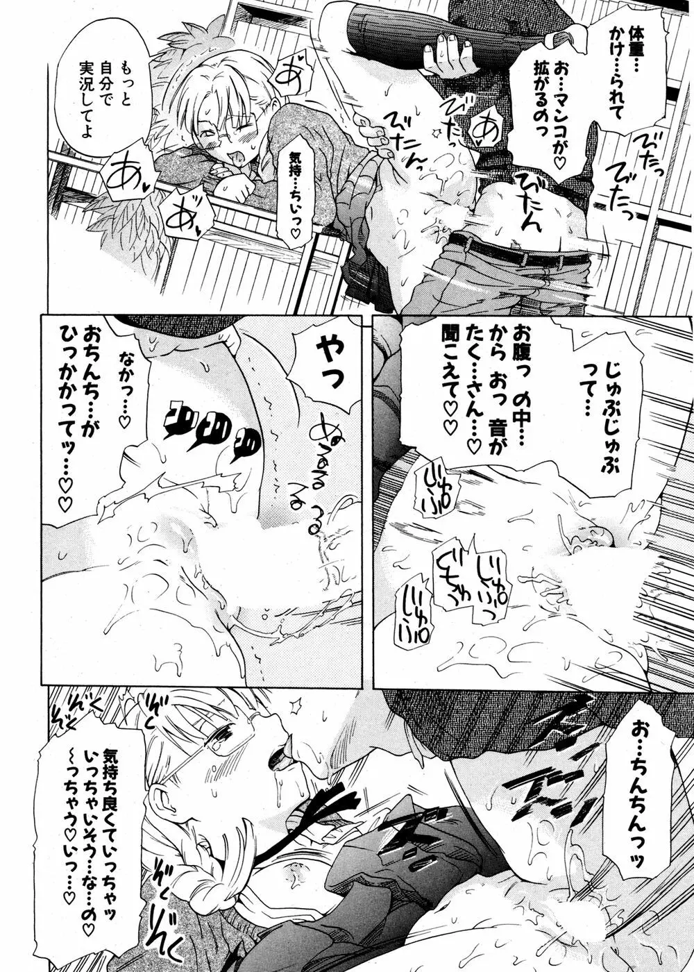 COMIC ポプリクラブ 2007年02月号 270ページ