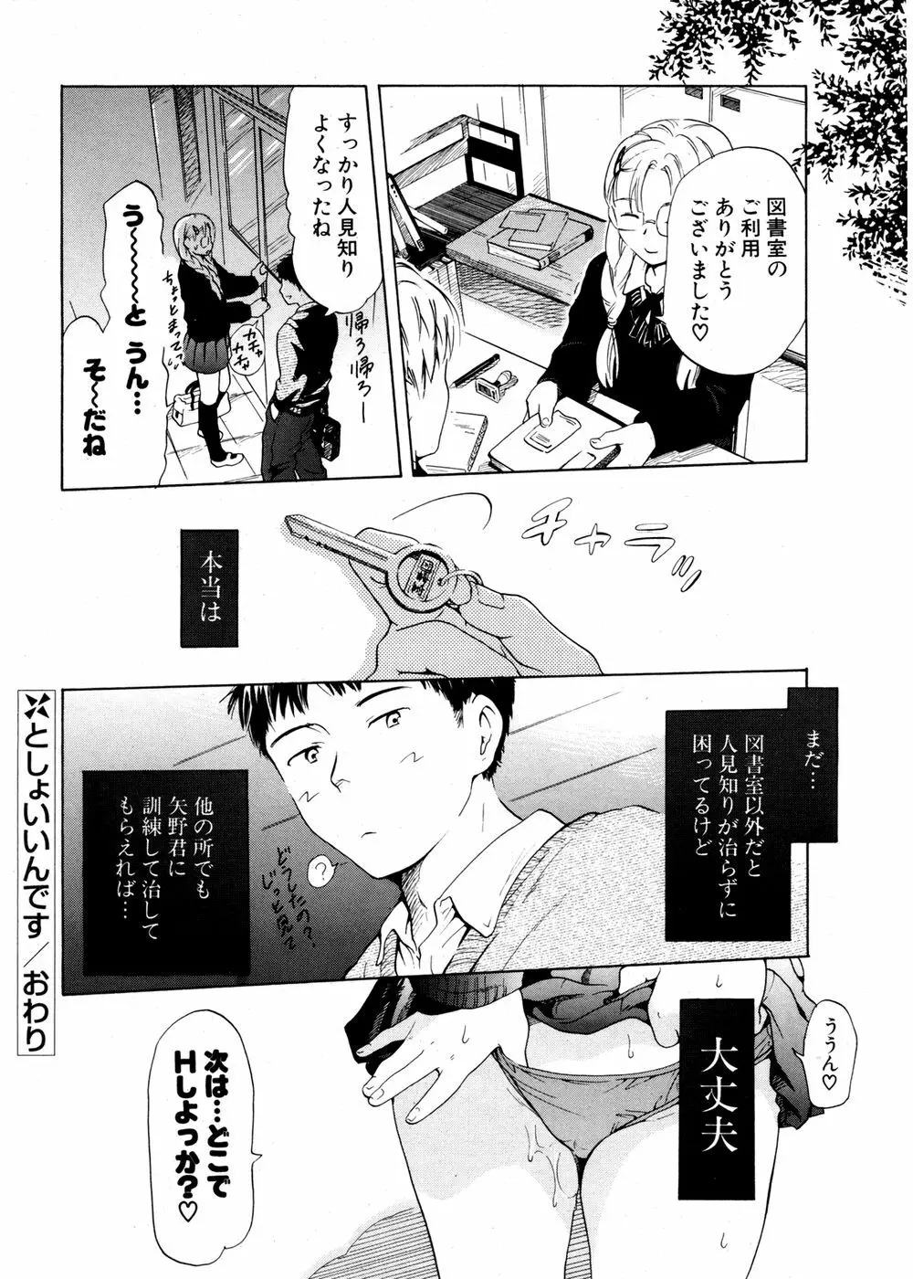 COMIC ポプリクラブ 2007年02月号 272ページ