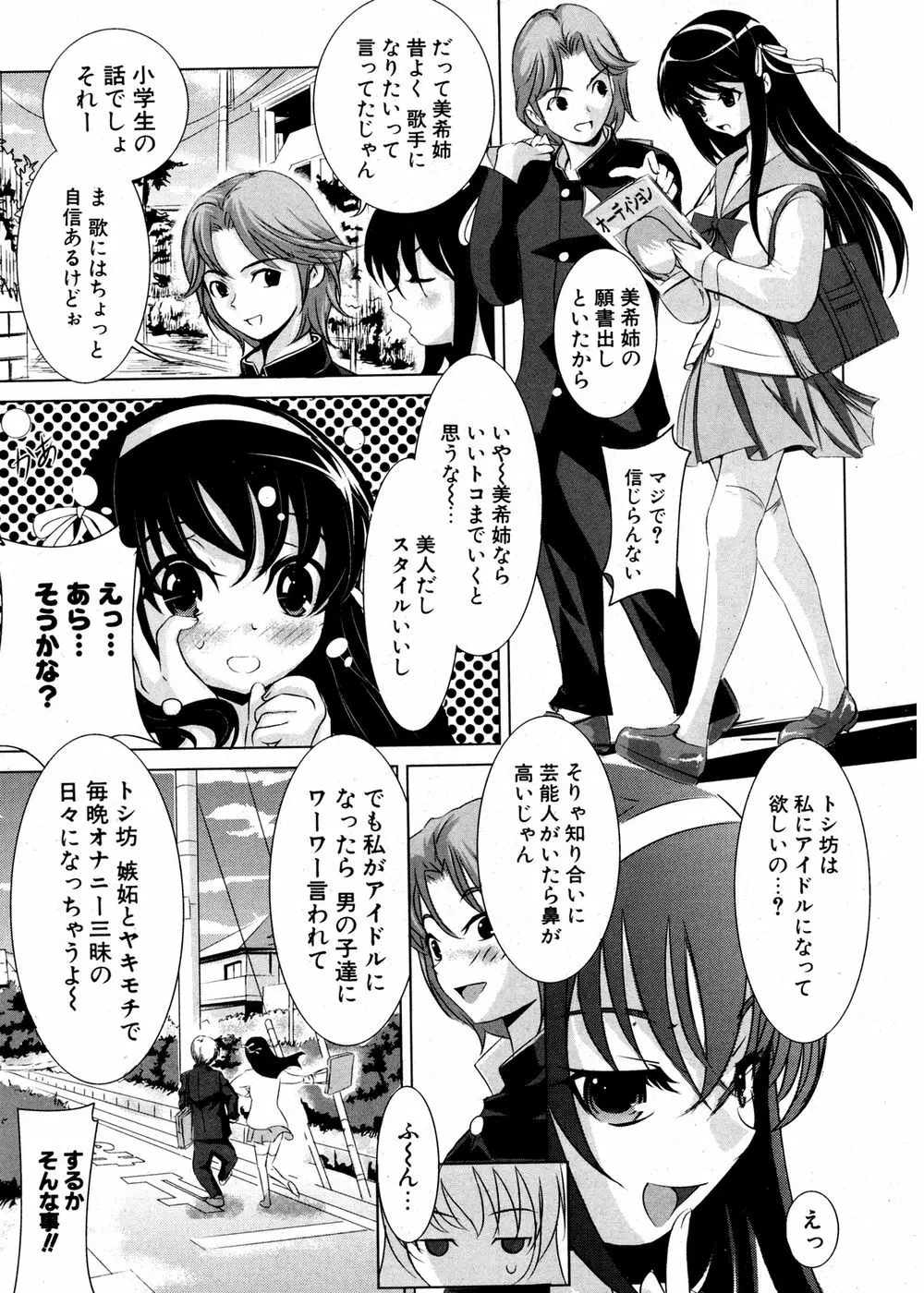 COMIC ポプリクラブ 2007年02月号 275ページ