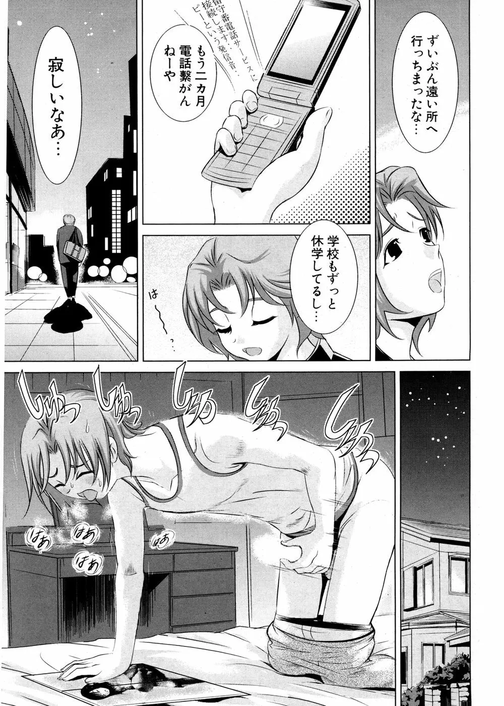 COMIC ポプリクラブ 2007年02月号 277ページ