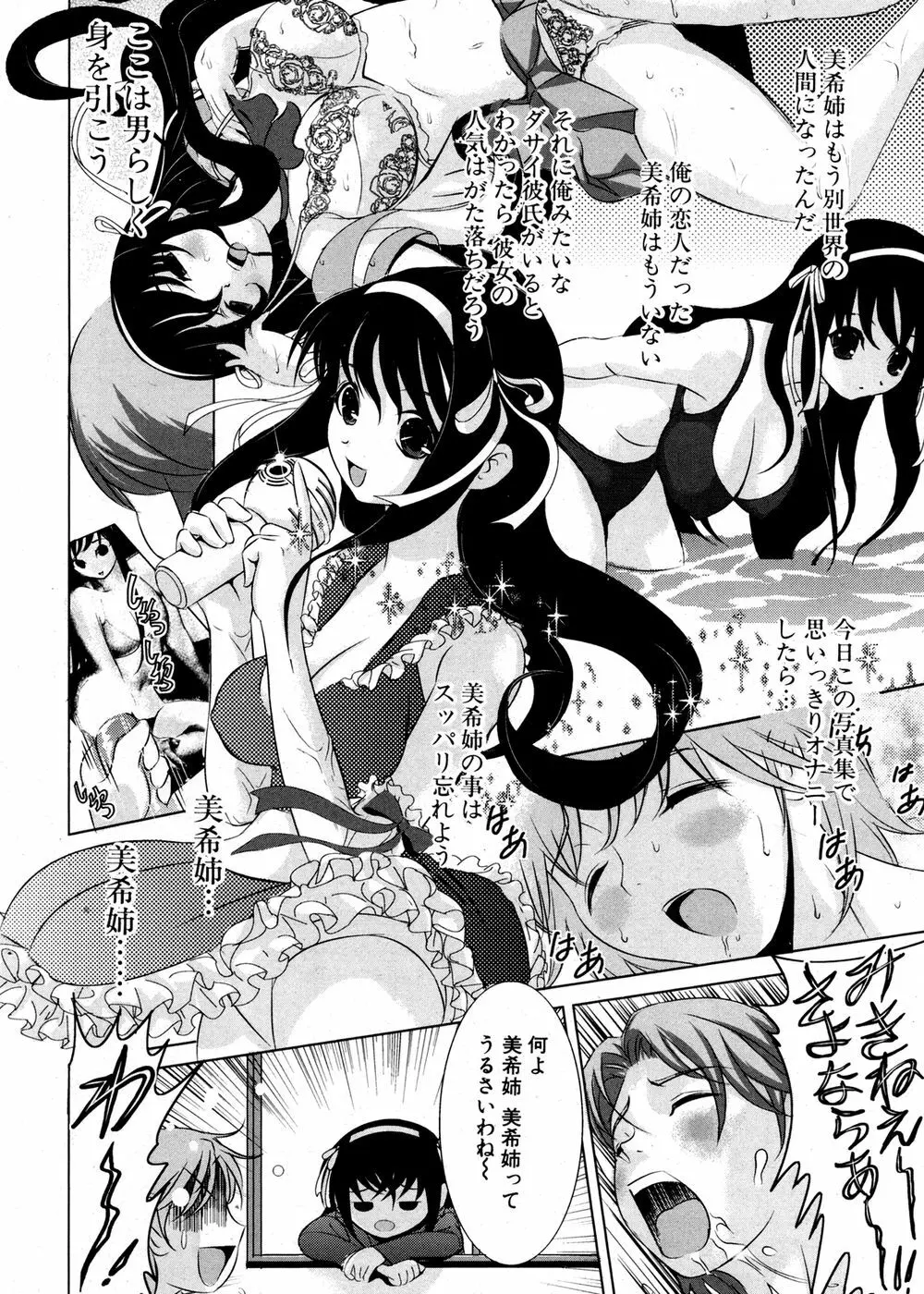 COMIC ポプリクラブ 2007年02月号 278ページ