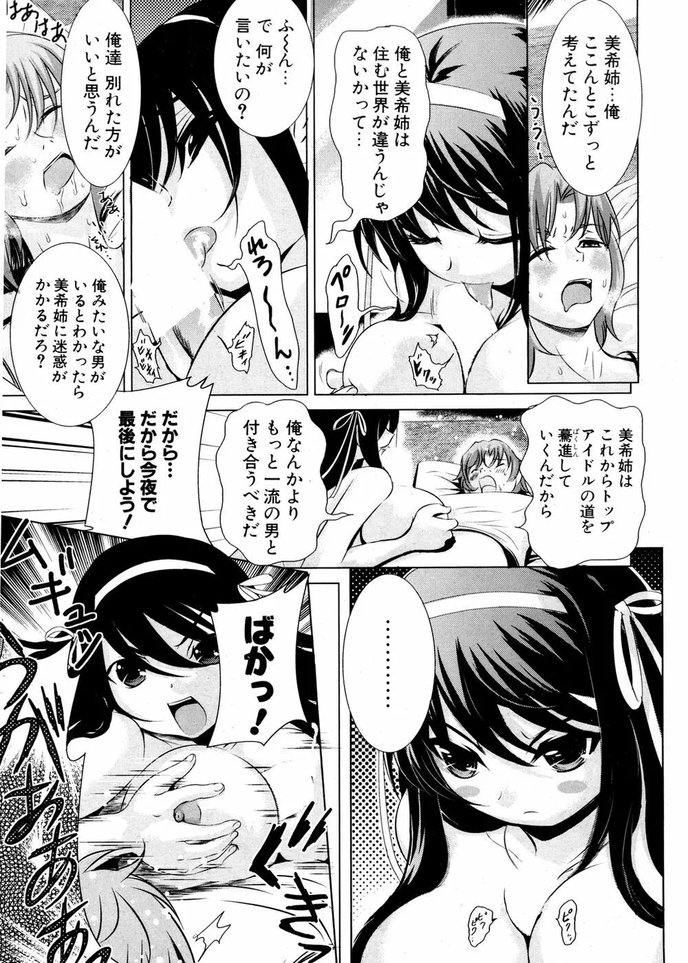 COMIC ポプリクラブ 2007年02月号 281ページ