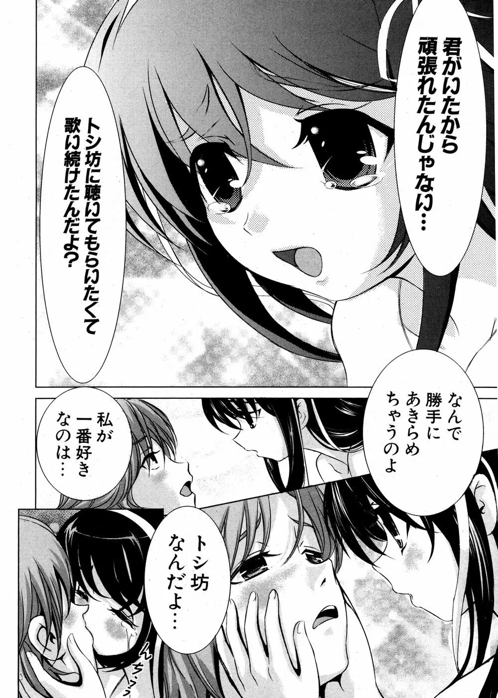 COMIC ポプリクラブ 2007年02月号 282ページ