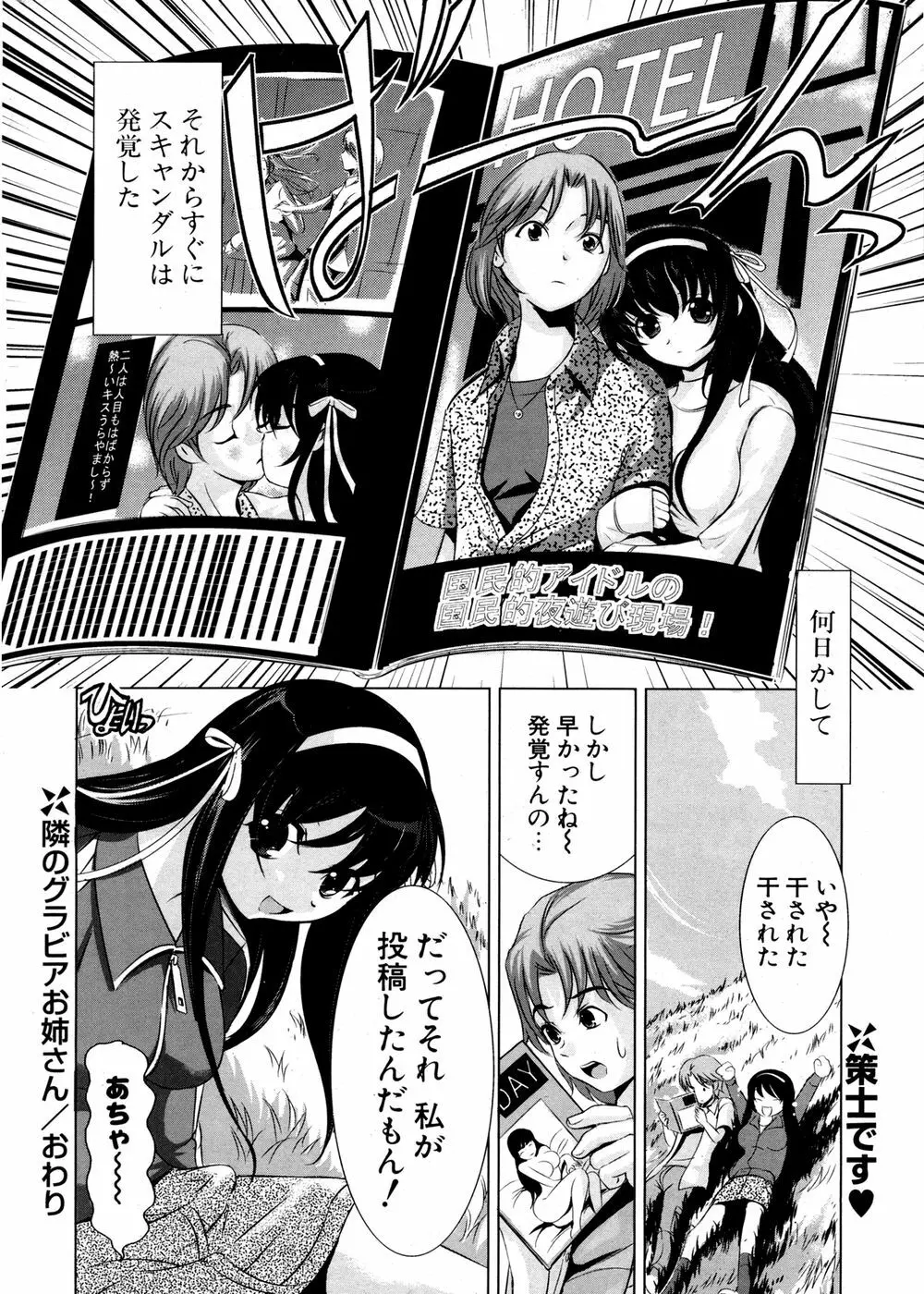 COMIC ポプリクラブ 2007年02月号 288ページ