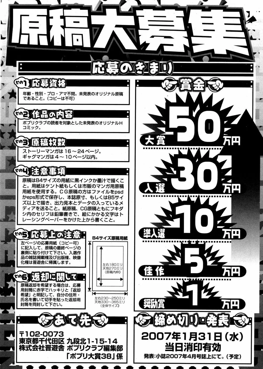 COMIC ポプリクラブ 2007年02月号 292ページ