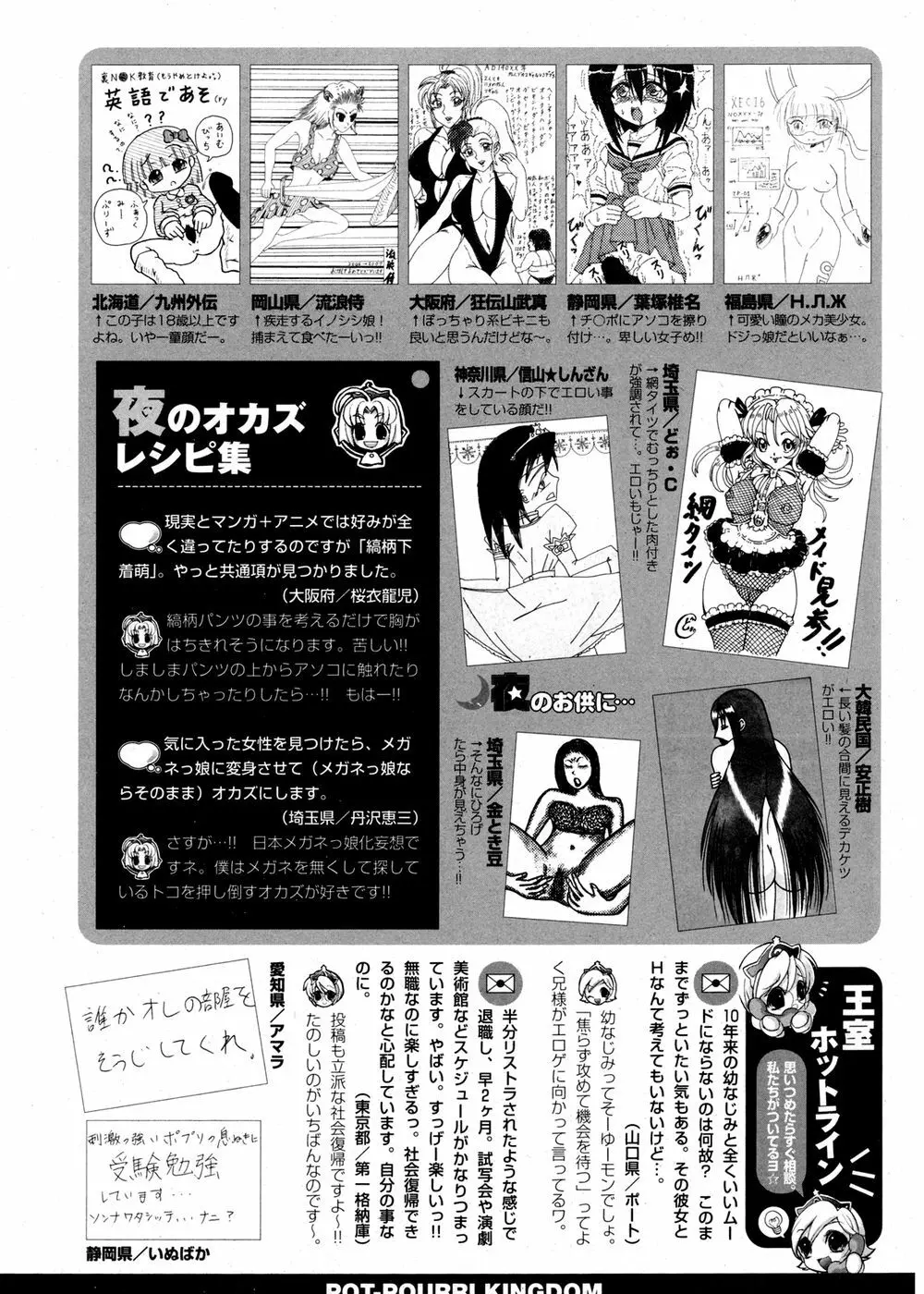 COMIC ポプリクラブ 2007年02月号 295ページ