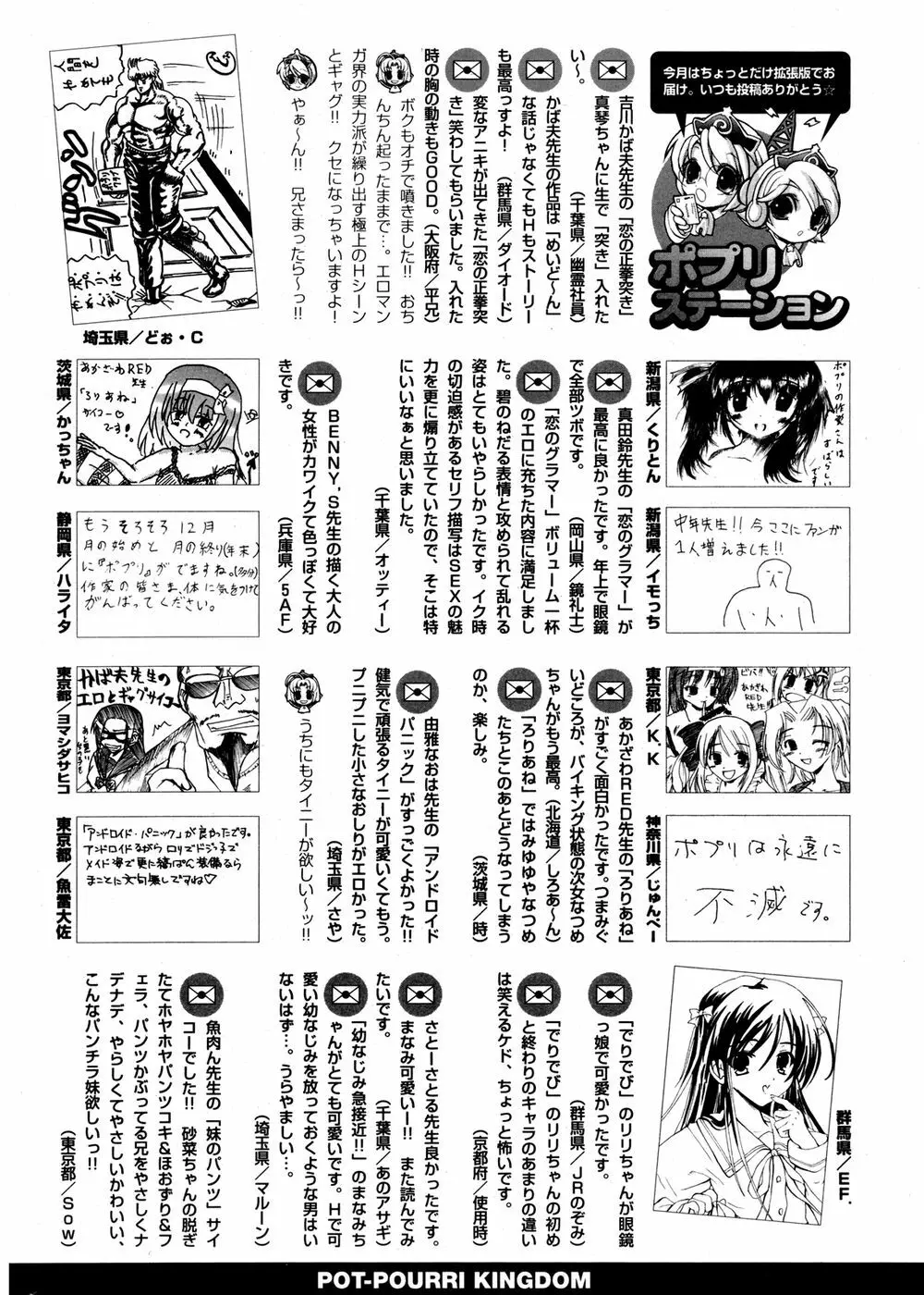 COMIC ポプリクラブ 2007年02月号 296ページ