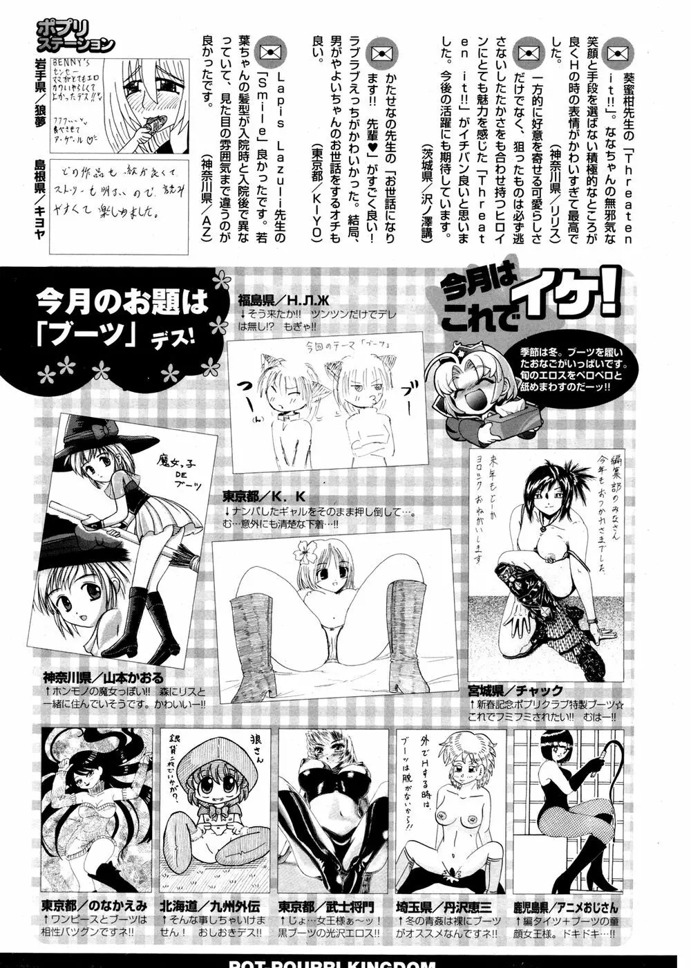 COMIC ポプリクラブ 2007年02月号 297ページ