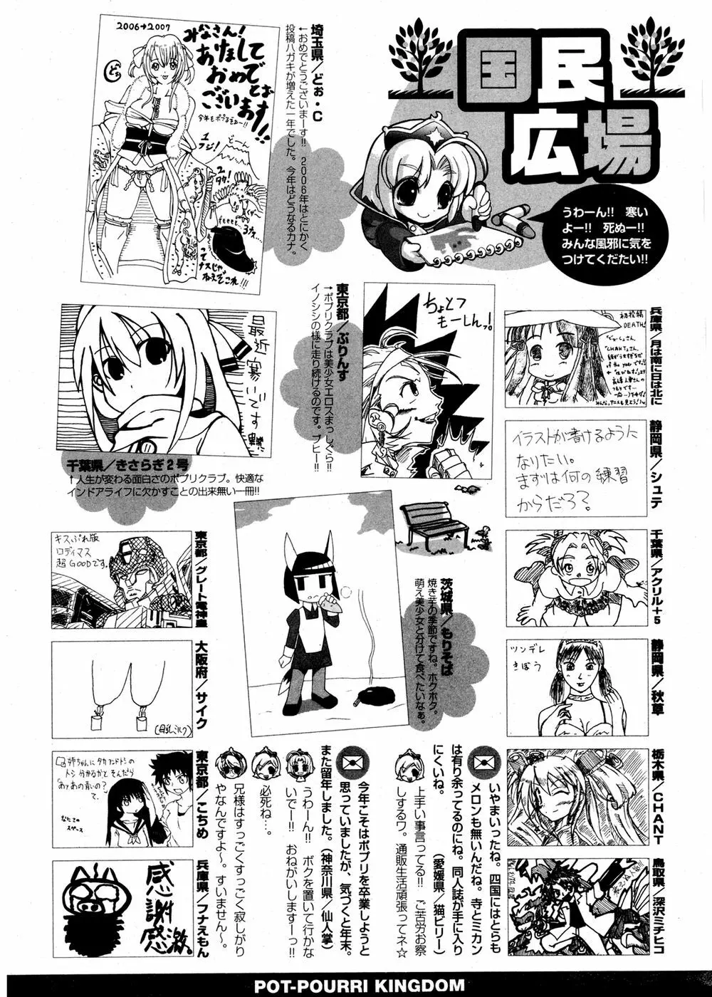 COMIC ポプリクラブ 2007年02月号 298ページ