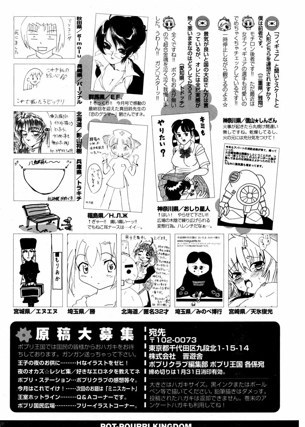 COMIC ポプリクラブ 2007年02月号 299ページ