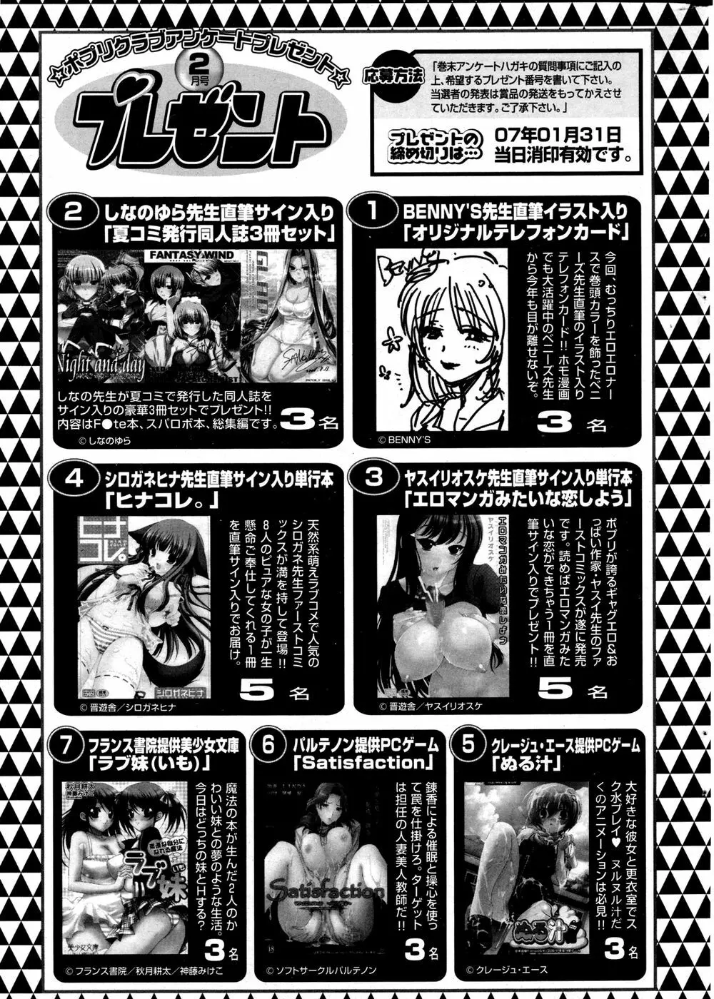 COMIC ポプリクラブ 2007年02月号 301ページ