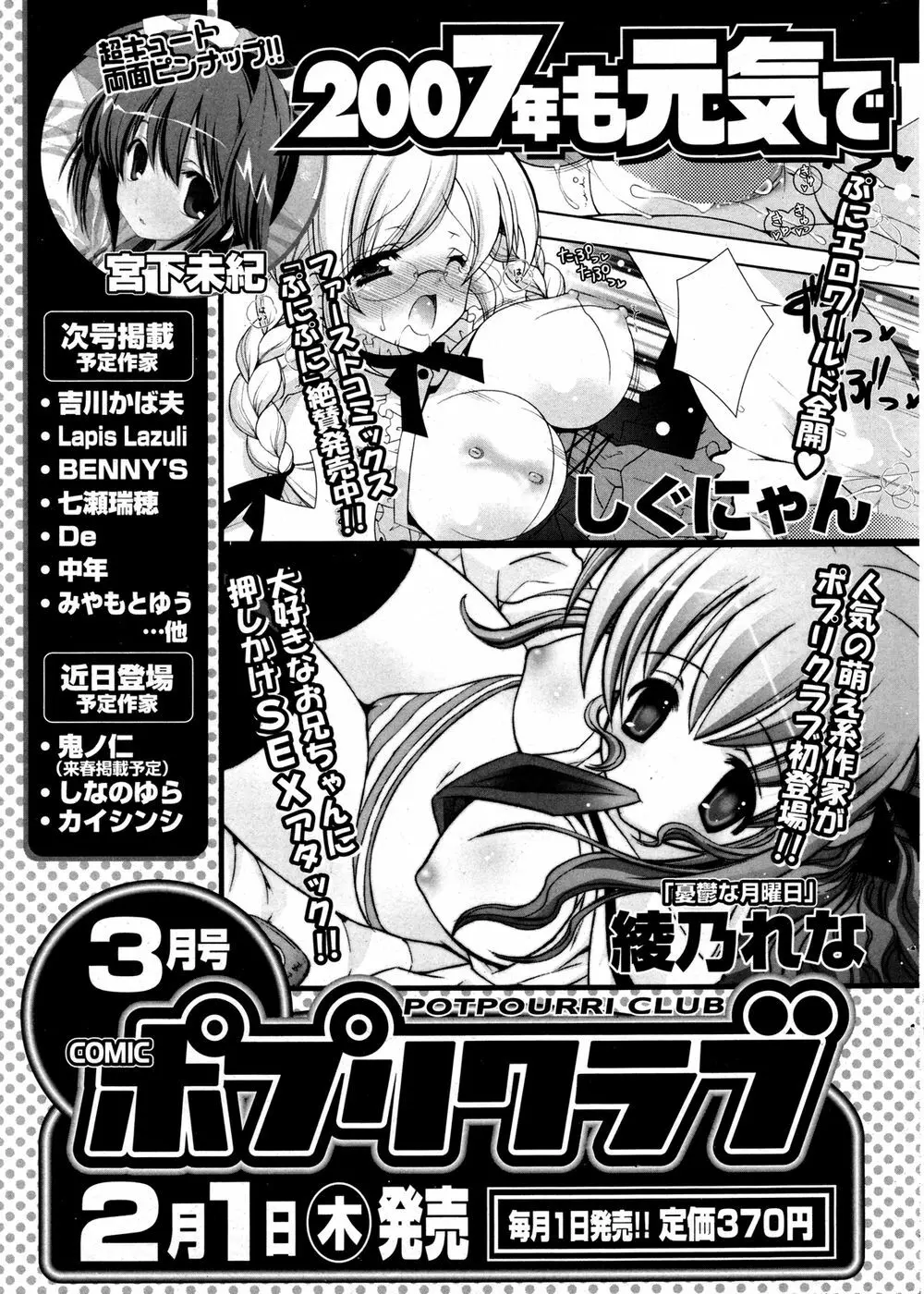 COMIC ポプリクラブ 2007年02月号 303ページ