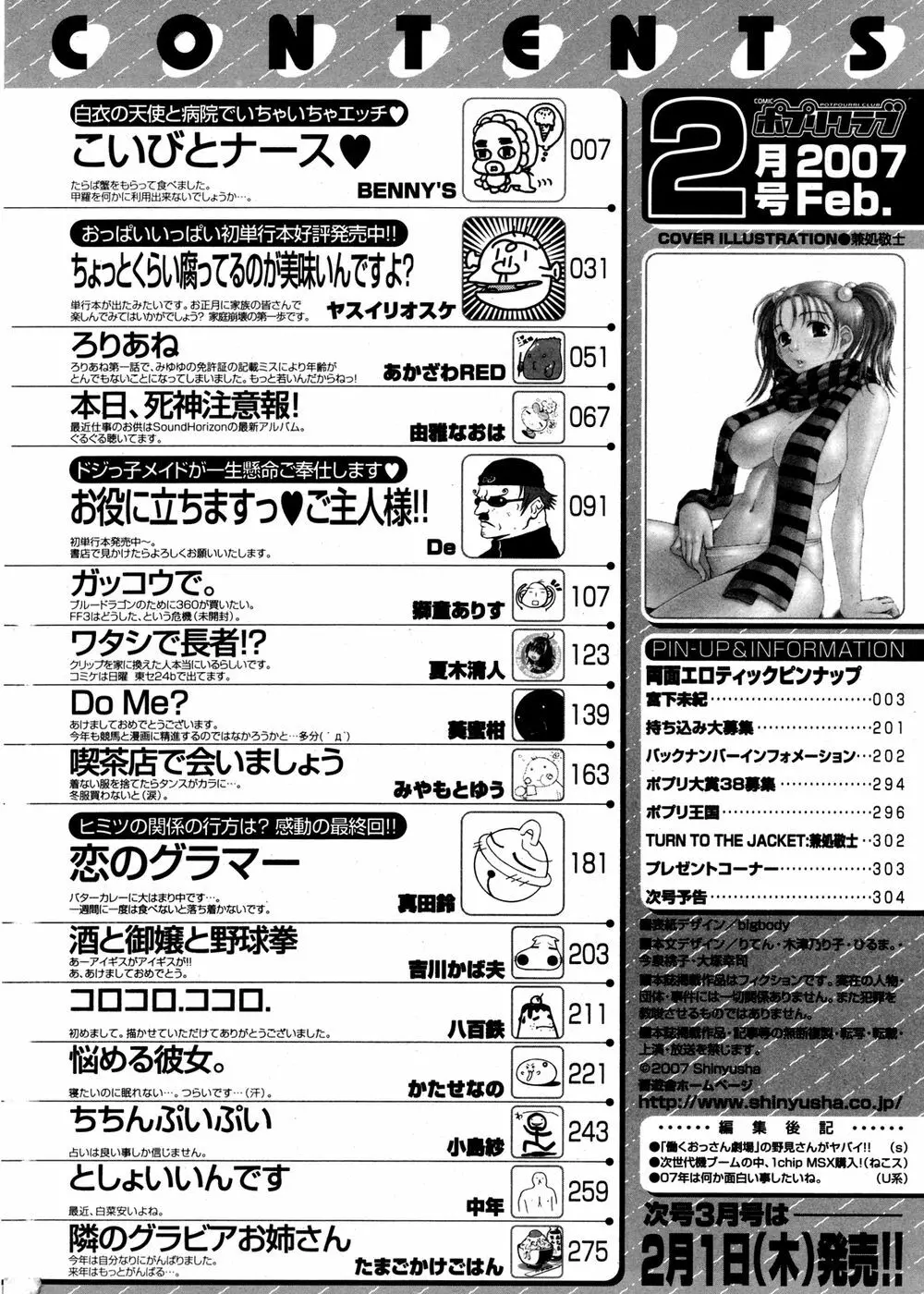 COMIC ポプリクラブ 2007年02月号 304ページ