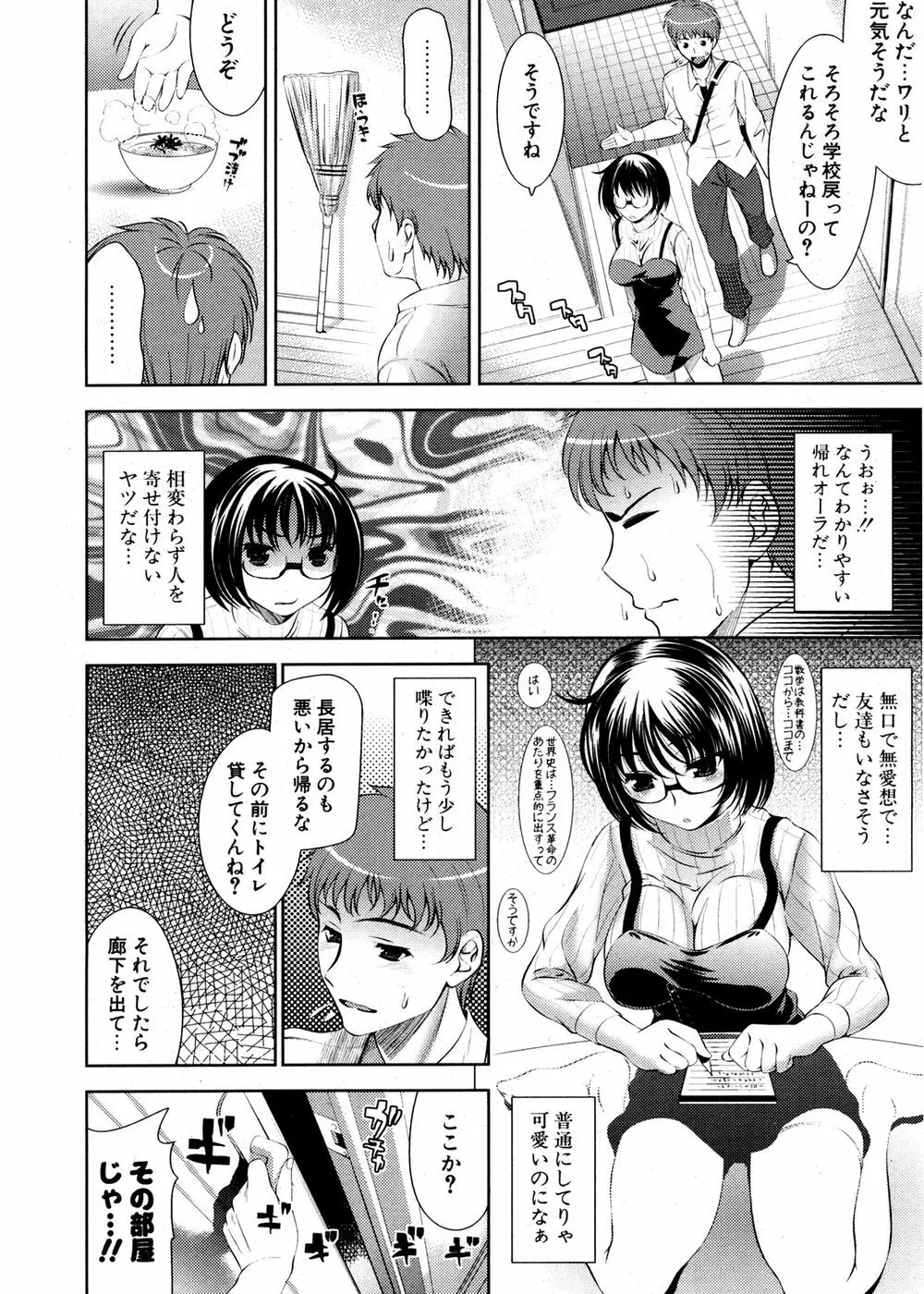 COMIC ポプリクラブ 2007年02月号 31ページ