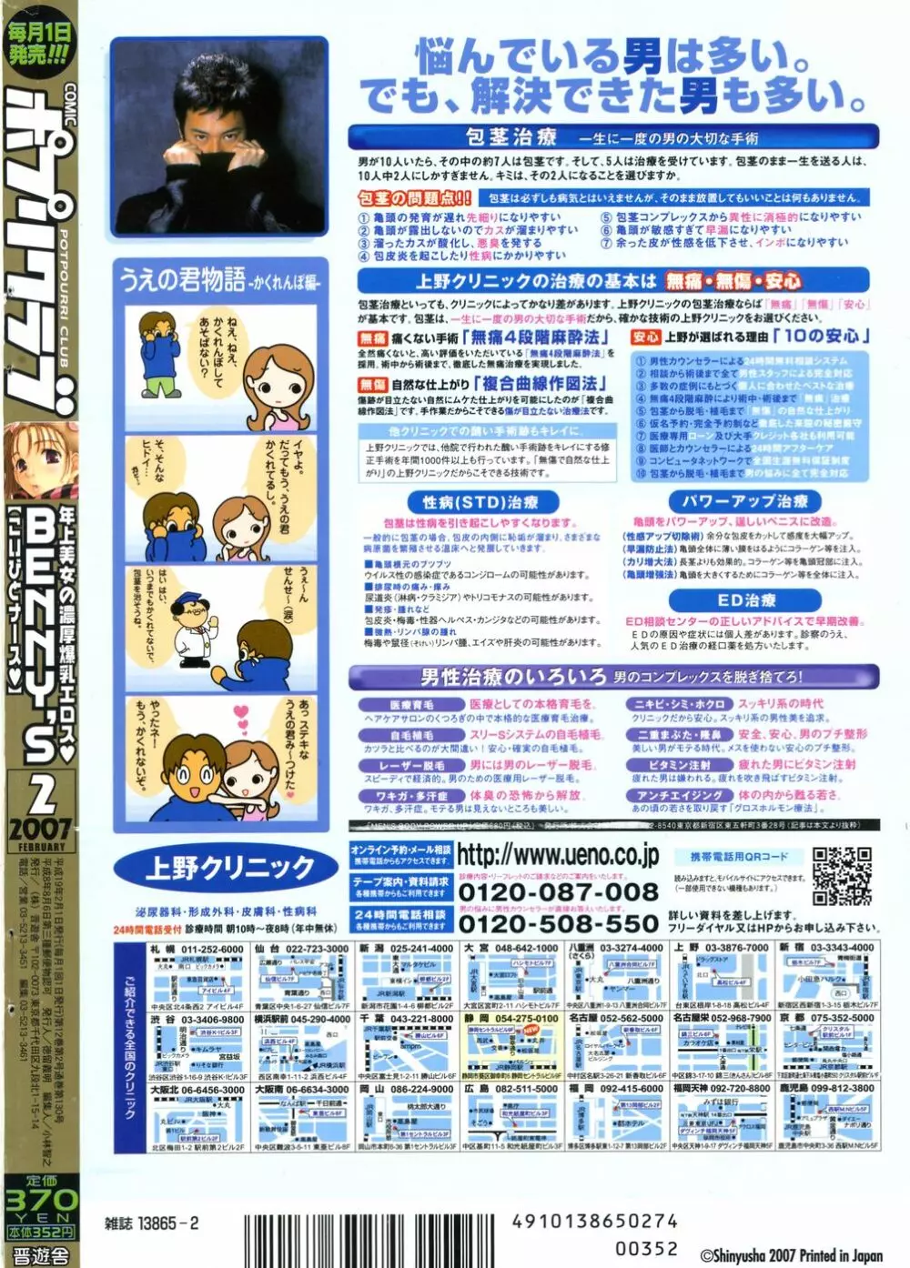 COMIC ポプリクラブ 2007年02月号 312ページ