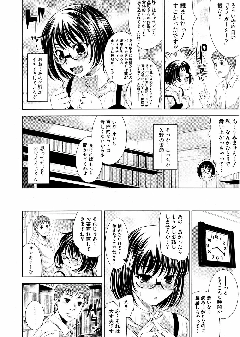 COMIC ポプリクラブ 2007年02月号 33ページ