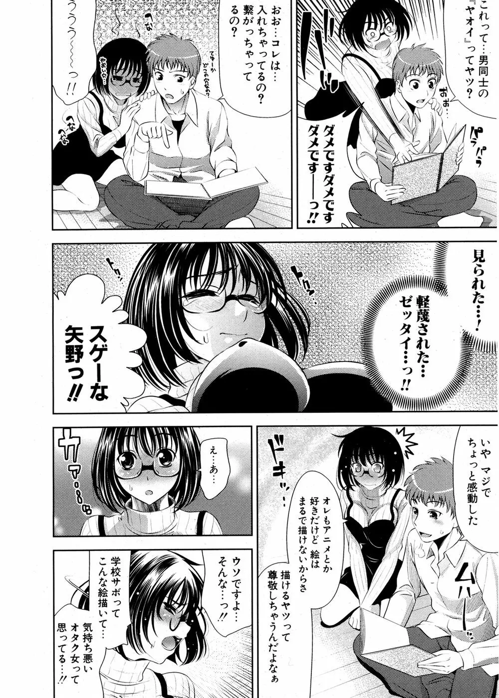 COMIC ポプリクラブ 2007年02月号 35ページ