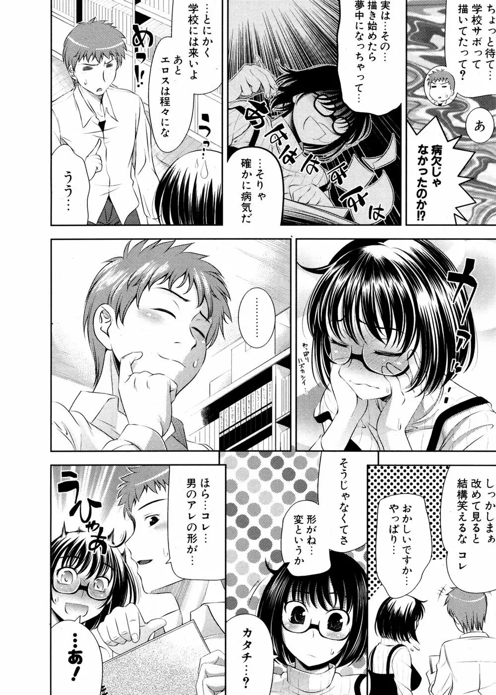 COMIC ポプリクラブ 2007年02月号 37ページ