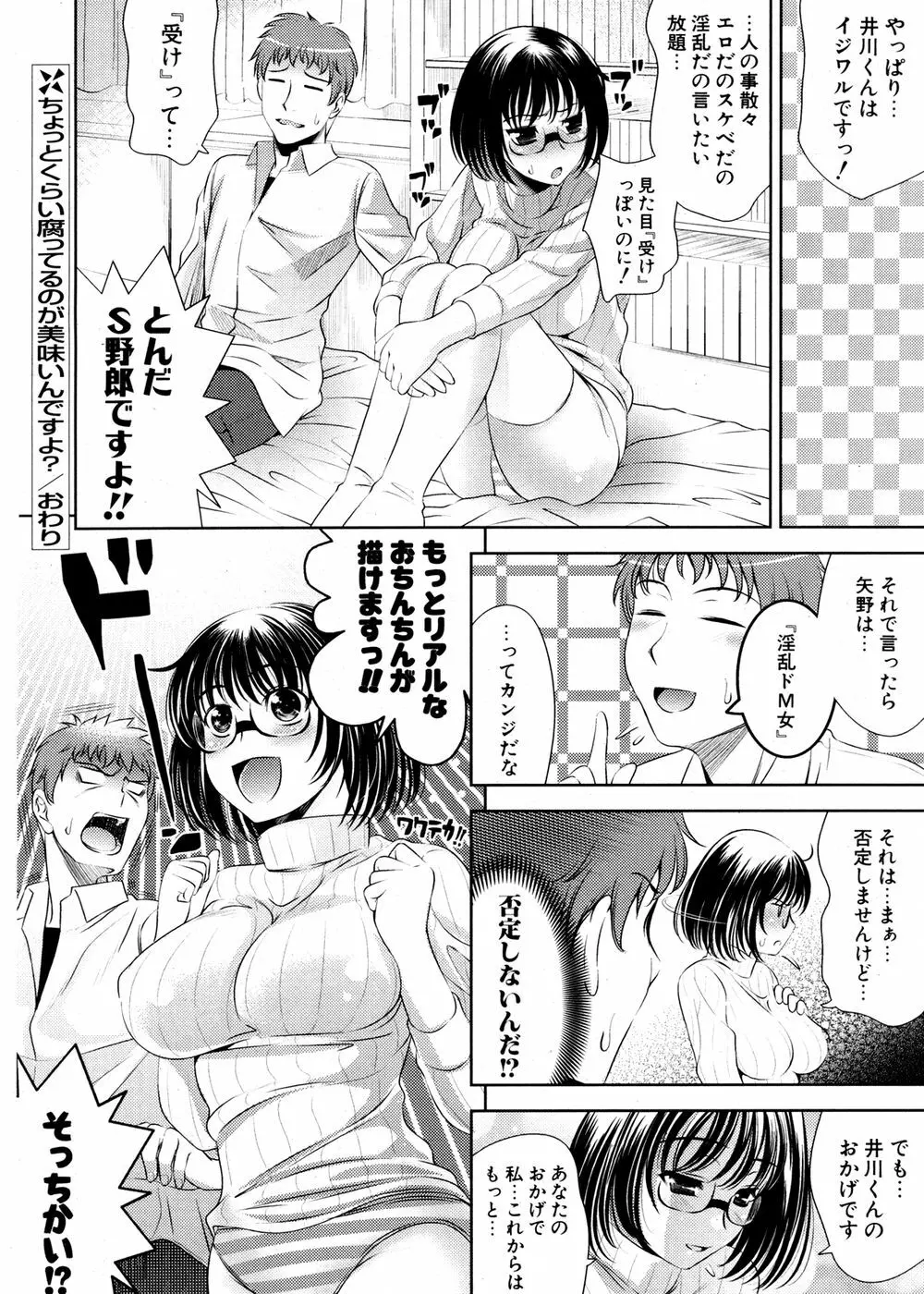 COMIC ポプリクラブ 2007年02月号 49ページ