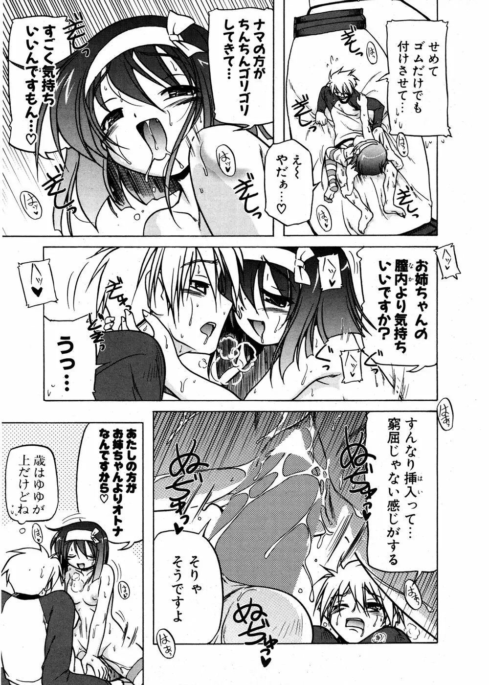 COMIC ポプリクラブ 2007年02月号 52ページ