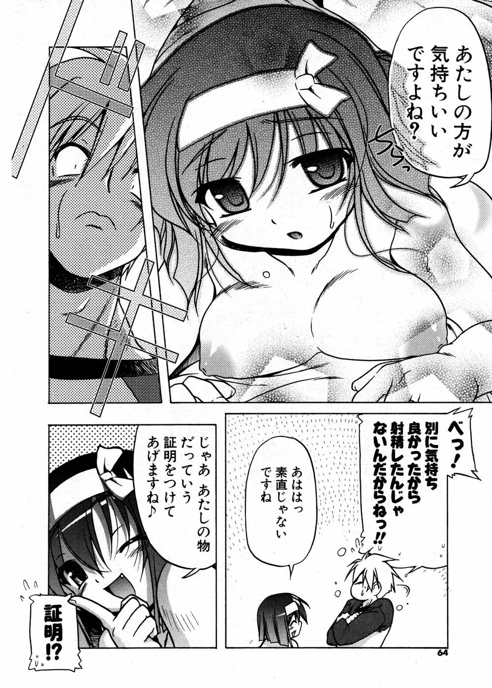 COMIC ポプリクラブ 2007年02月号 63ページ