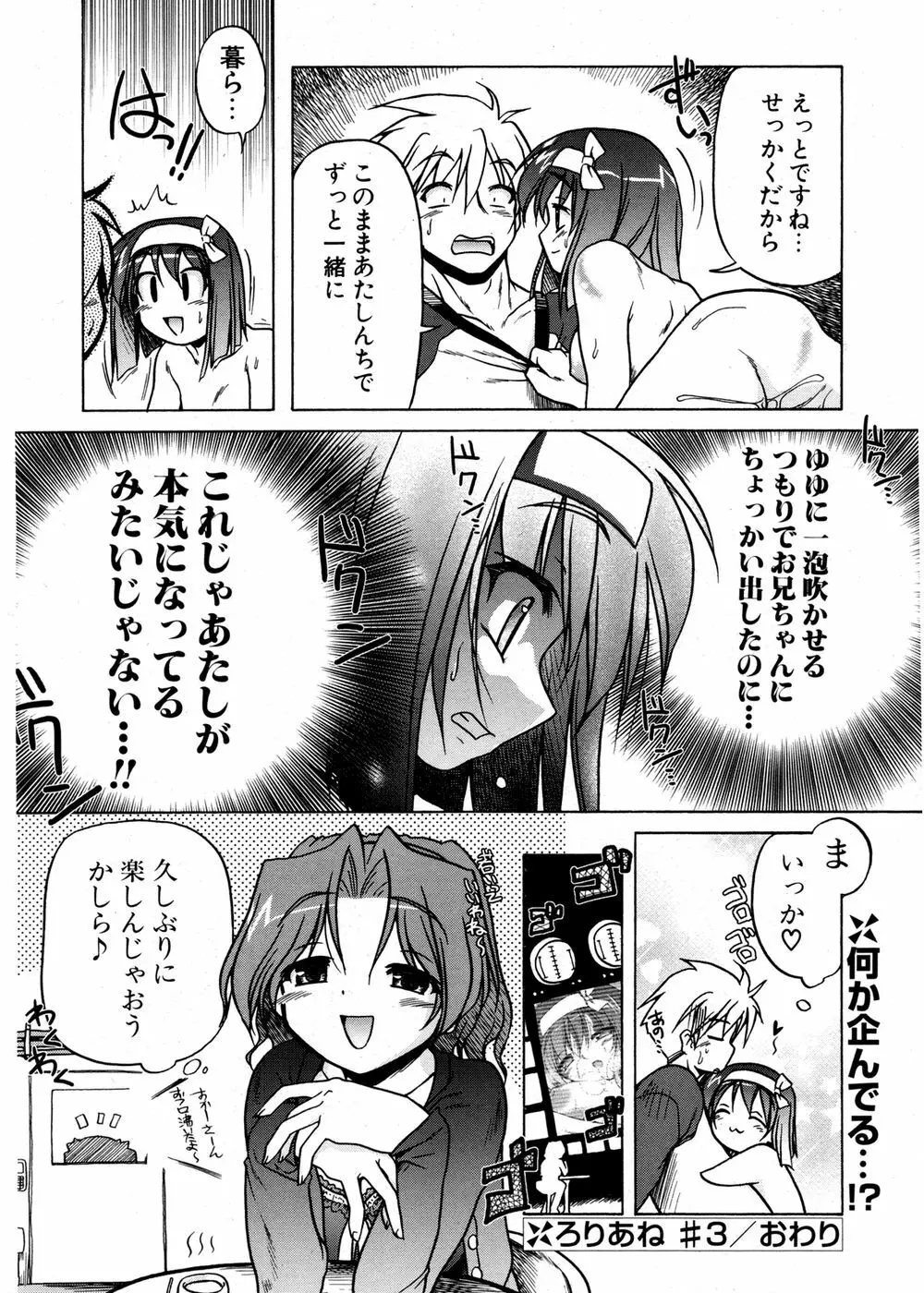 COMIC ポプリクラブ 2007年02月号 65ページ