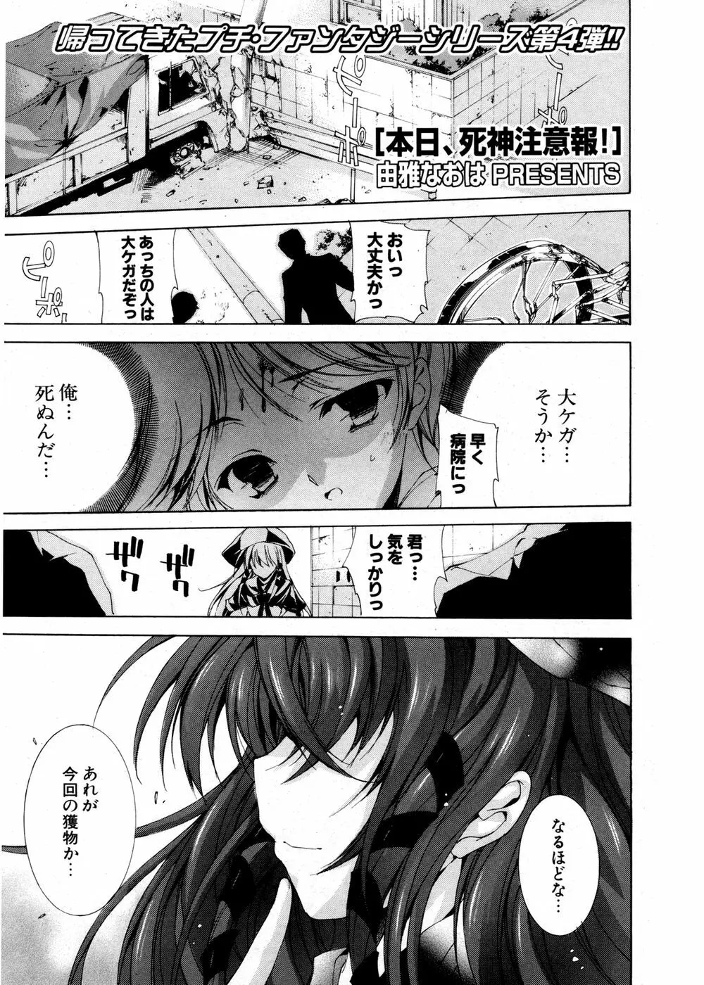 COMIC ポプリクラブ 2007年02月号 66ページ