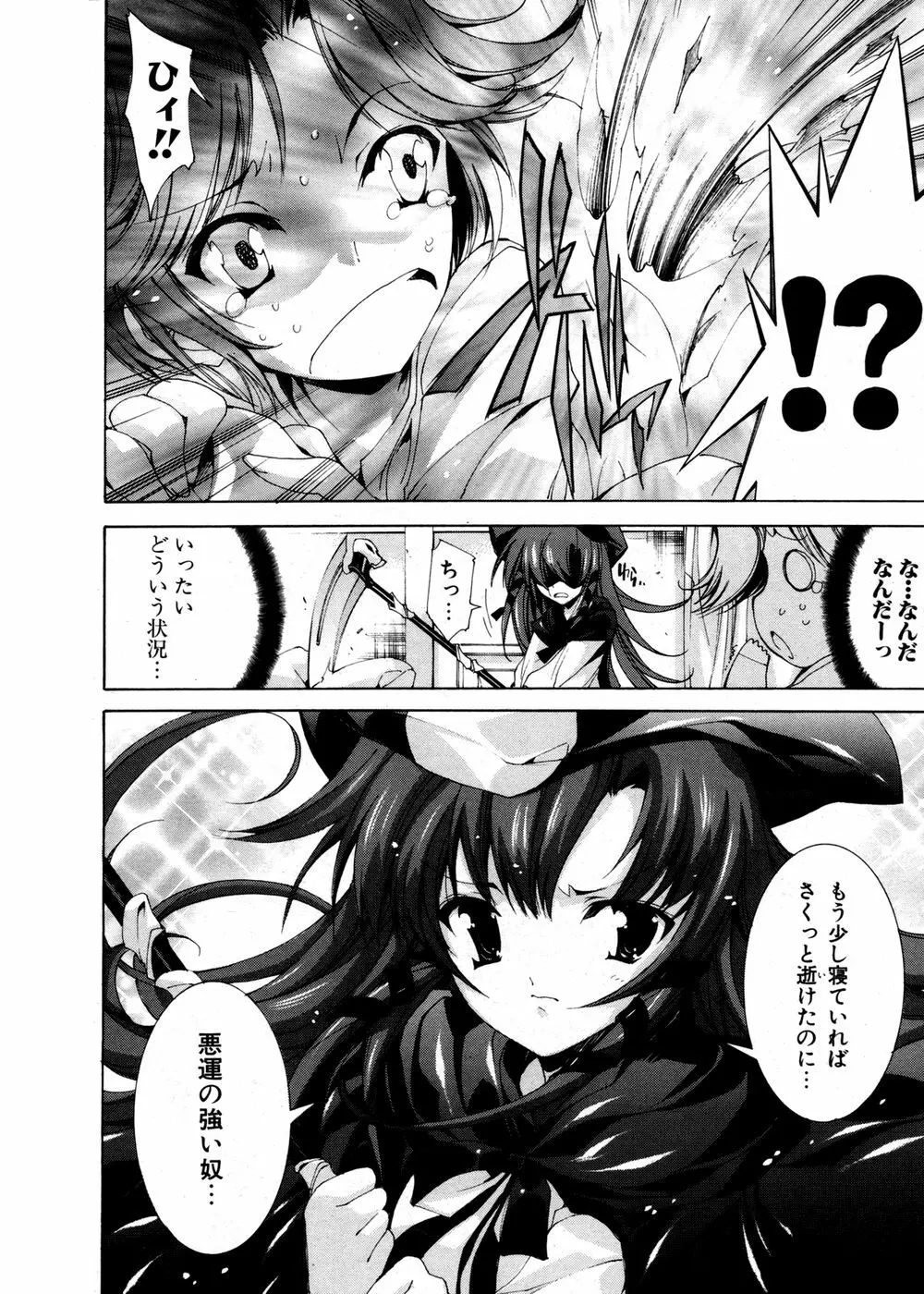 COMIC ポプリクラブ 2007年02月号 69ページ