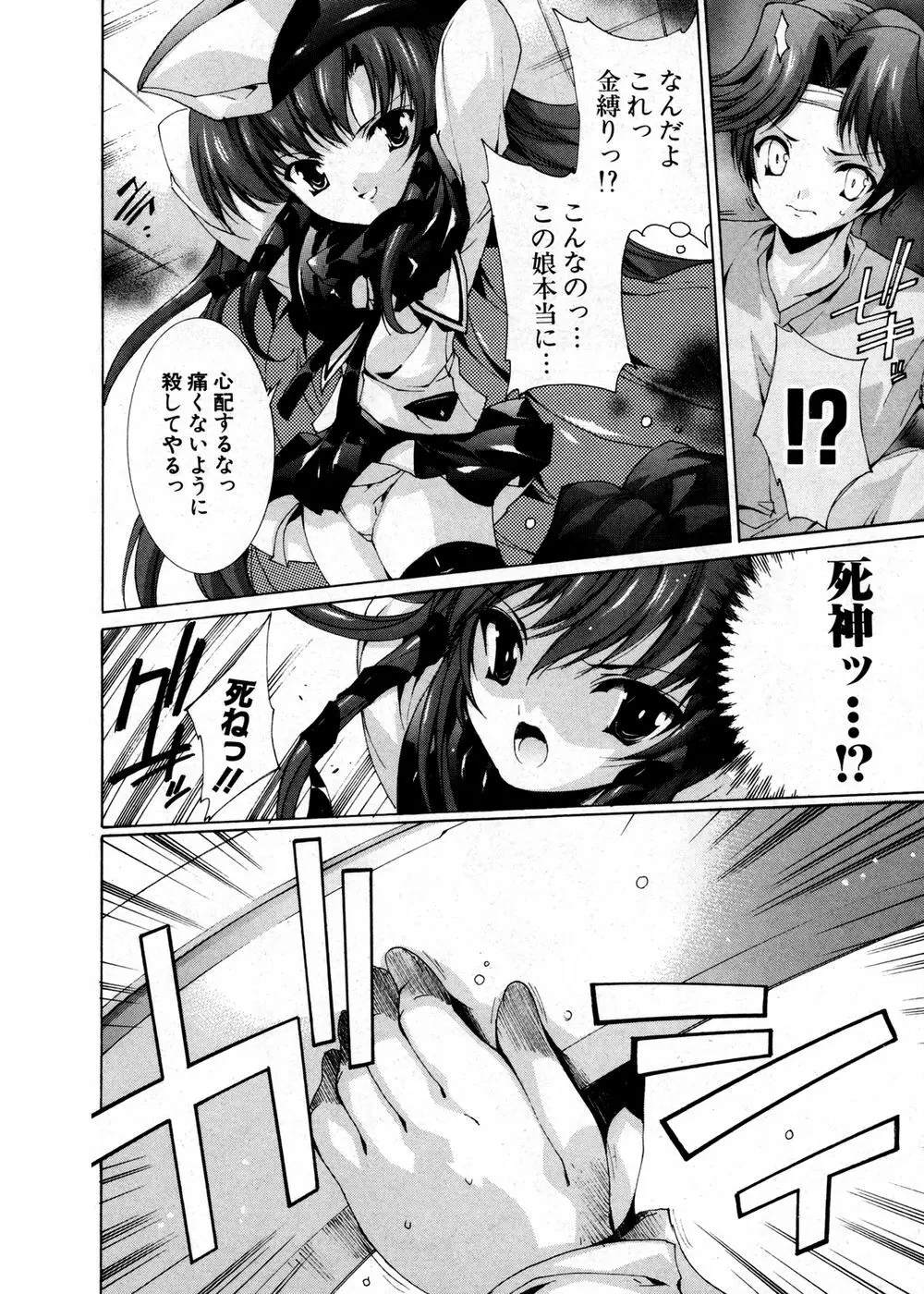 COMIC ポプリクラブ 2007年02月号 71ページ