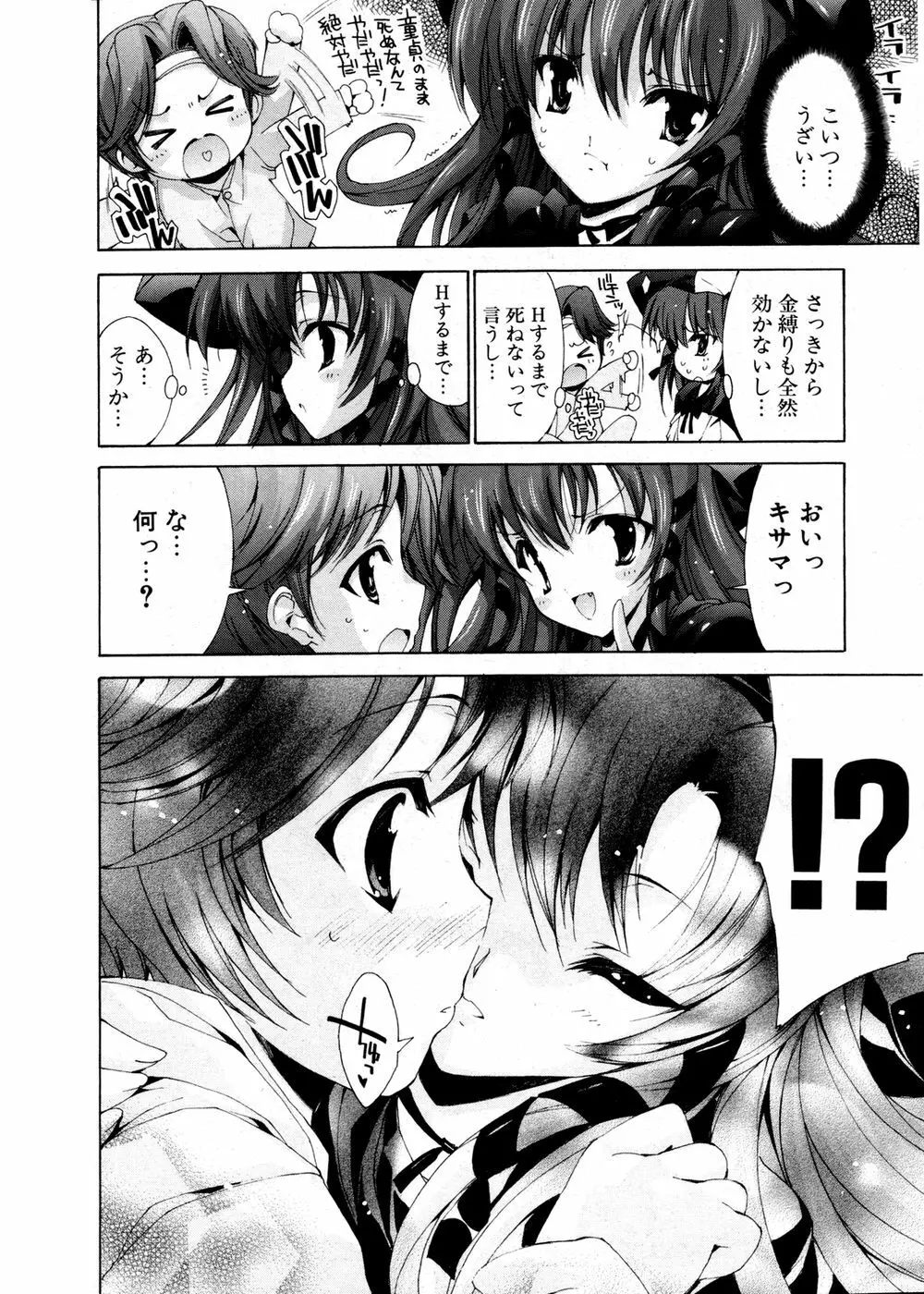 COMIC ポプリクラブ 2007年02月号 73ページ